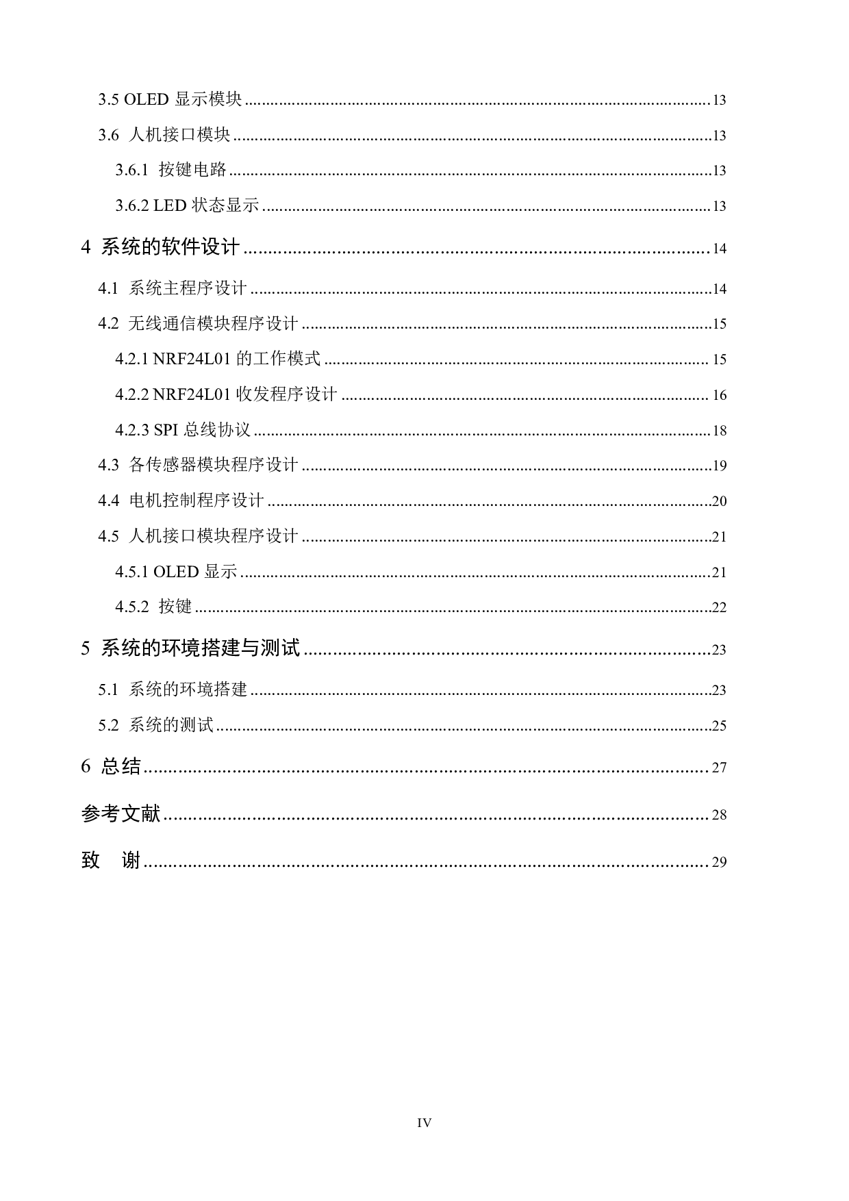基于STM32单片机的智能窗控制系统-13766字.pdf 第4页