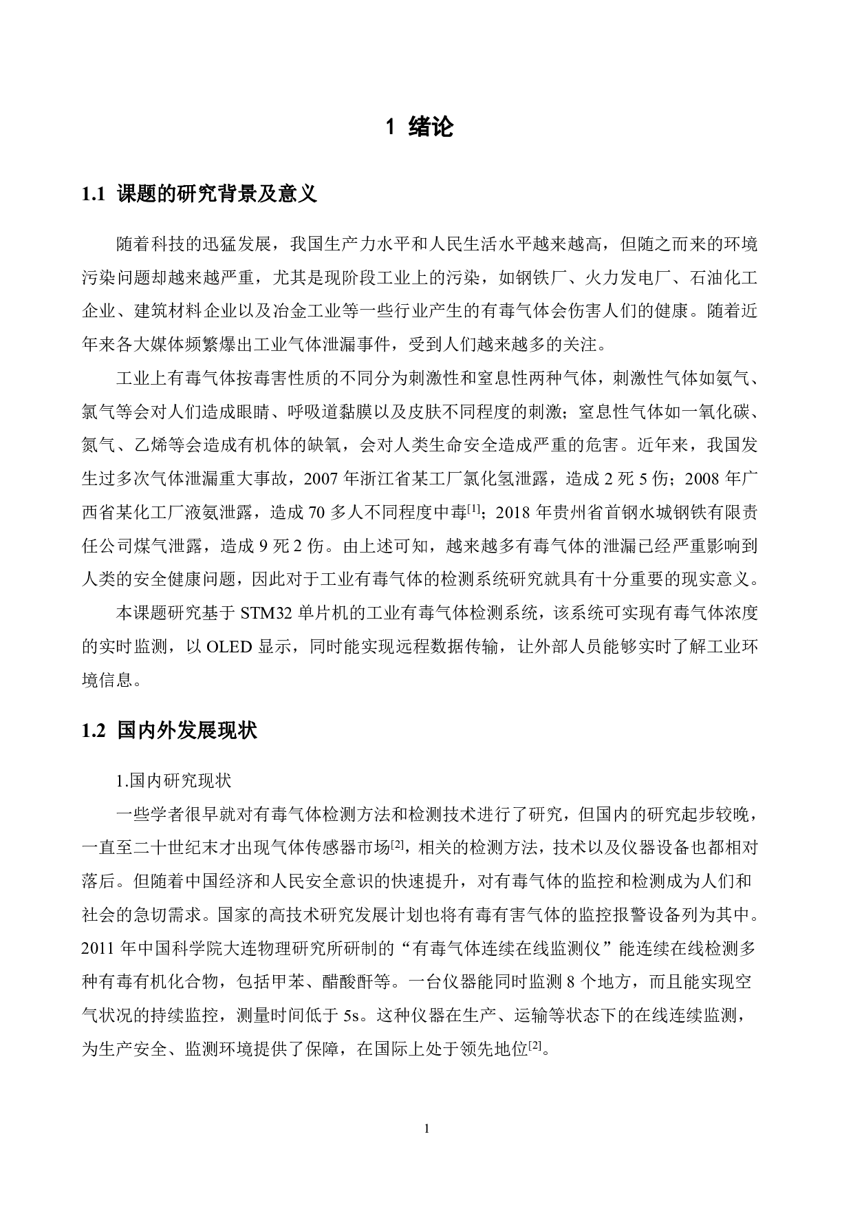 基于STM32单片机的工业有毒气体检测系统-14660字.pdf 第5页