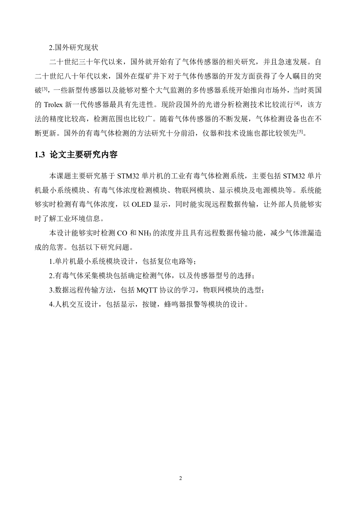 基于STM32单片机的工业有毒气体检测系统-14660字.pdf 第6页