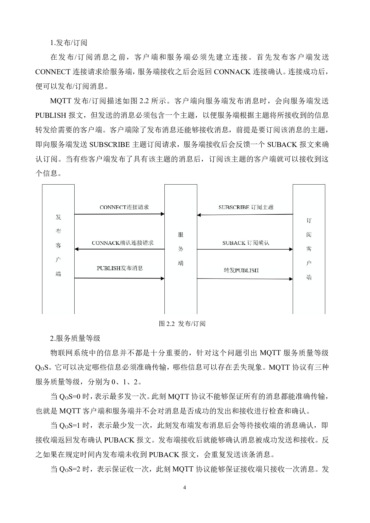 基于STM32单片机的工业有毒气体检测系统-14660字.pdf 第8页