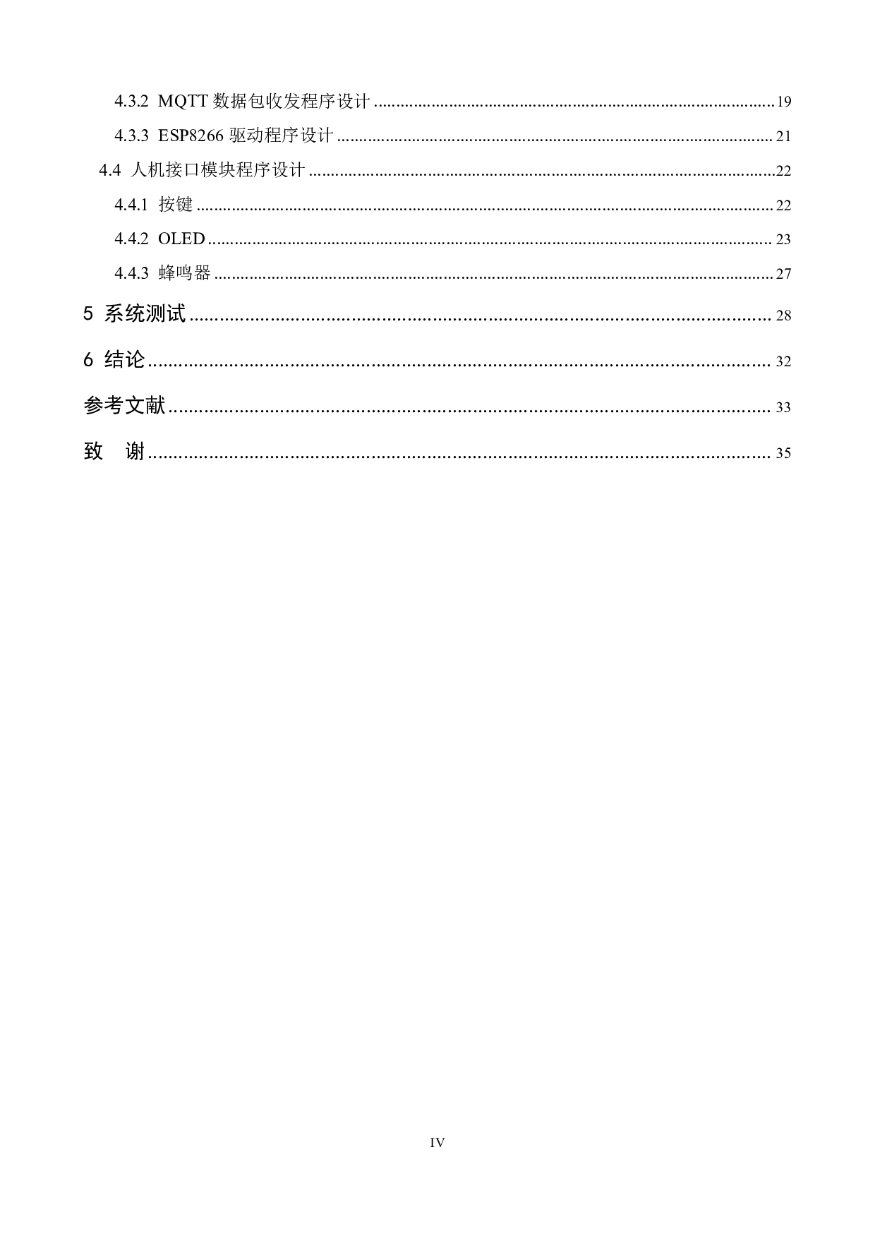 基于STM32单片机的工业有毒气体检测系统-14660字.pdf 第4页