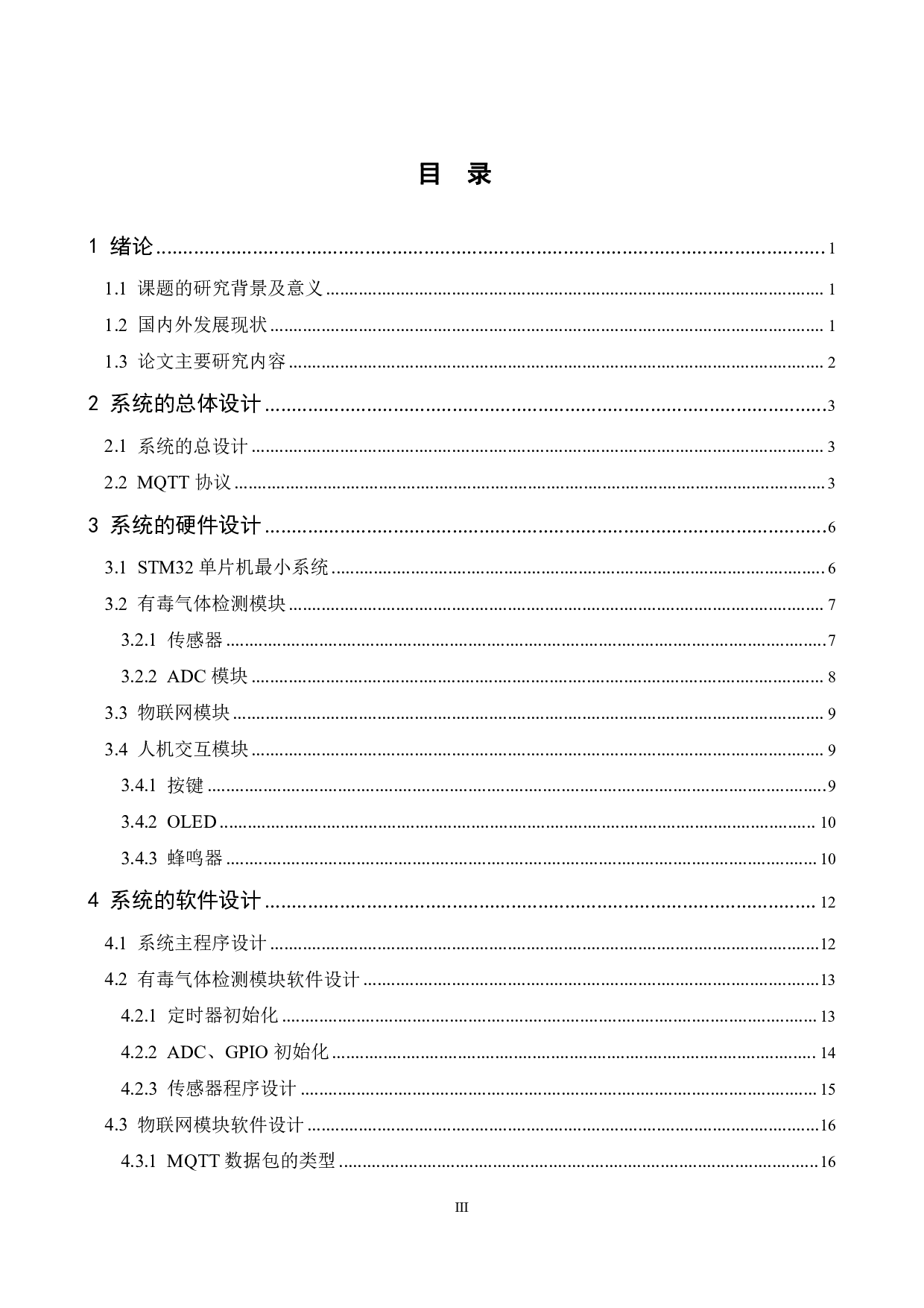 基于STM32单片机的工业有毒气体检测系统-14660字.pdf 第3页