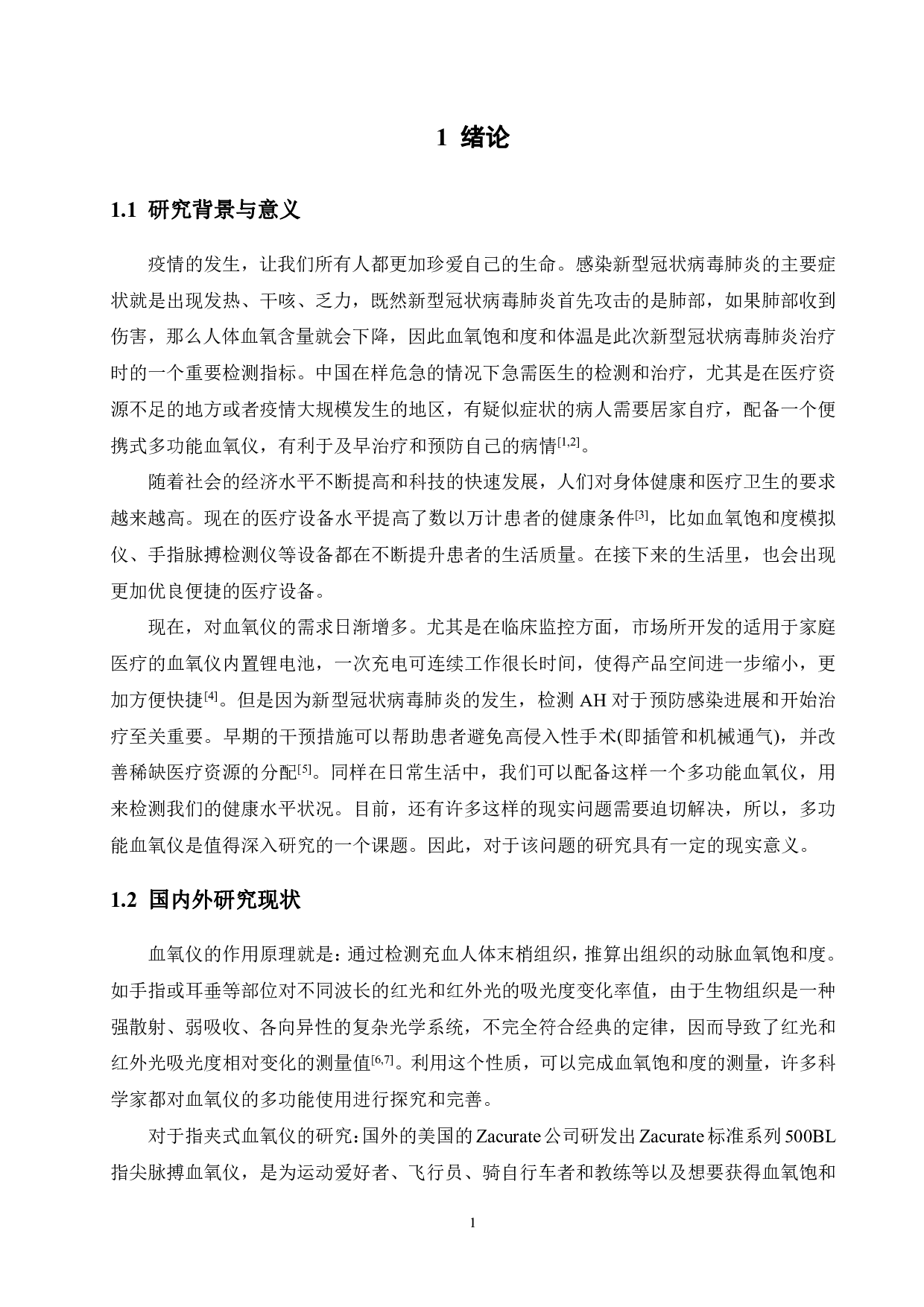 基于STM32单片机的多功能血氧仪-14745字.pdf 第7页