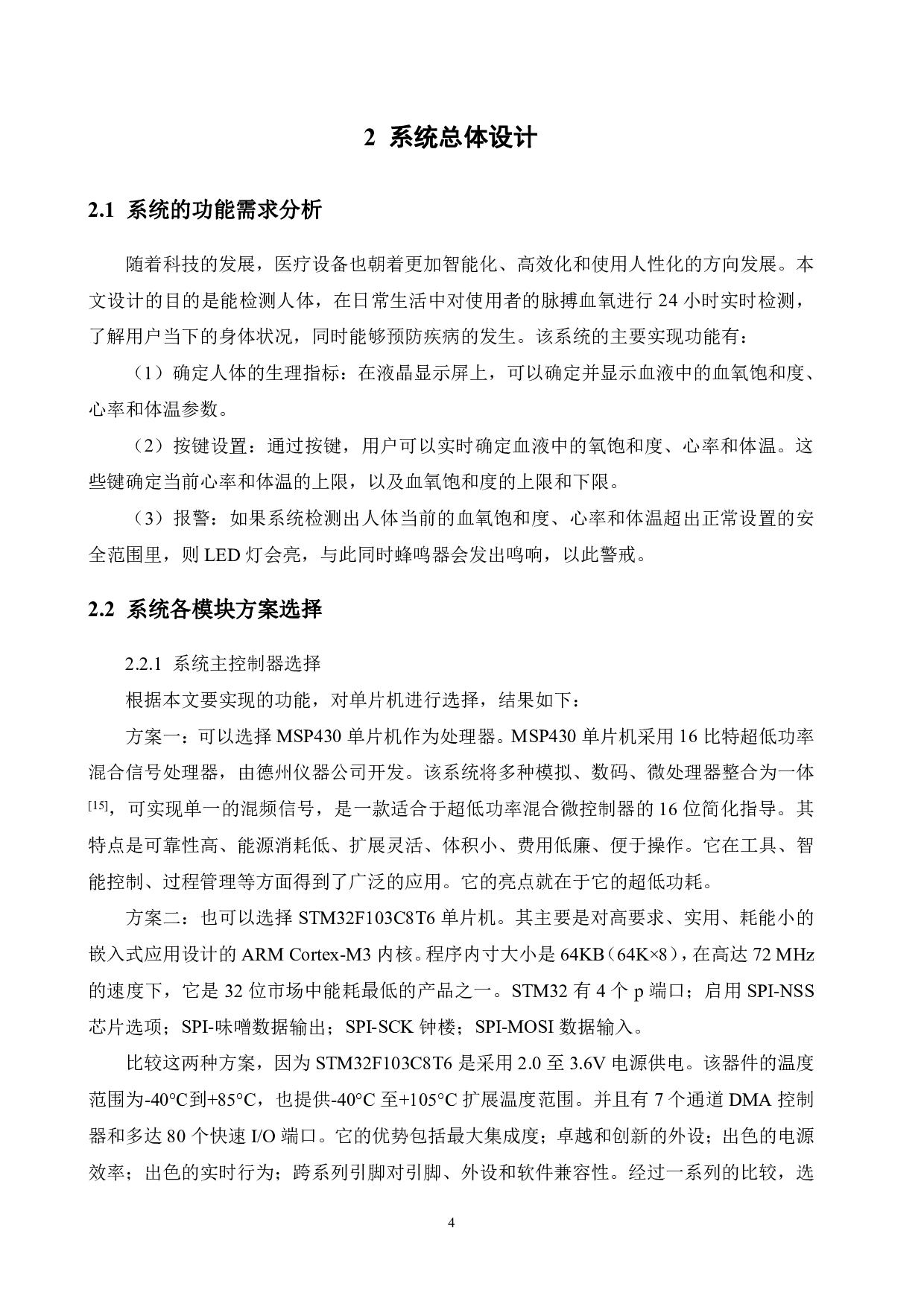 基于STM32单片机的多功能血氧仪-14745字.pdf 第10页