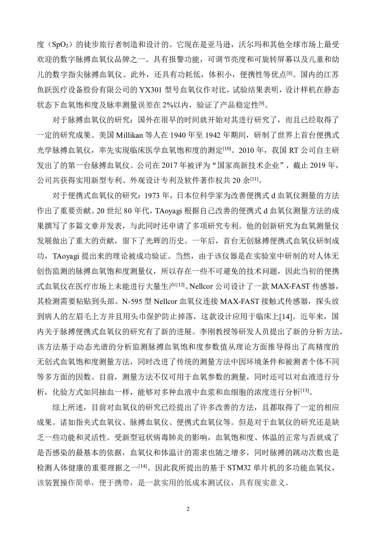 基于STM32单片机的多功能血氧仪-14745字.pdf 第8页