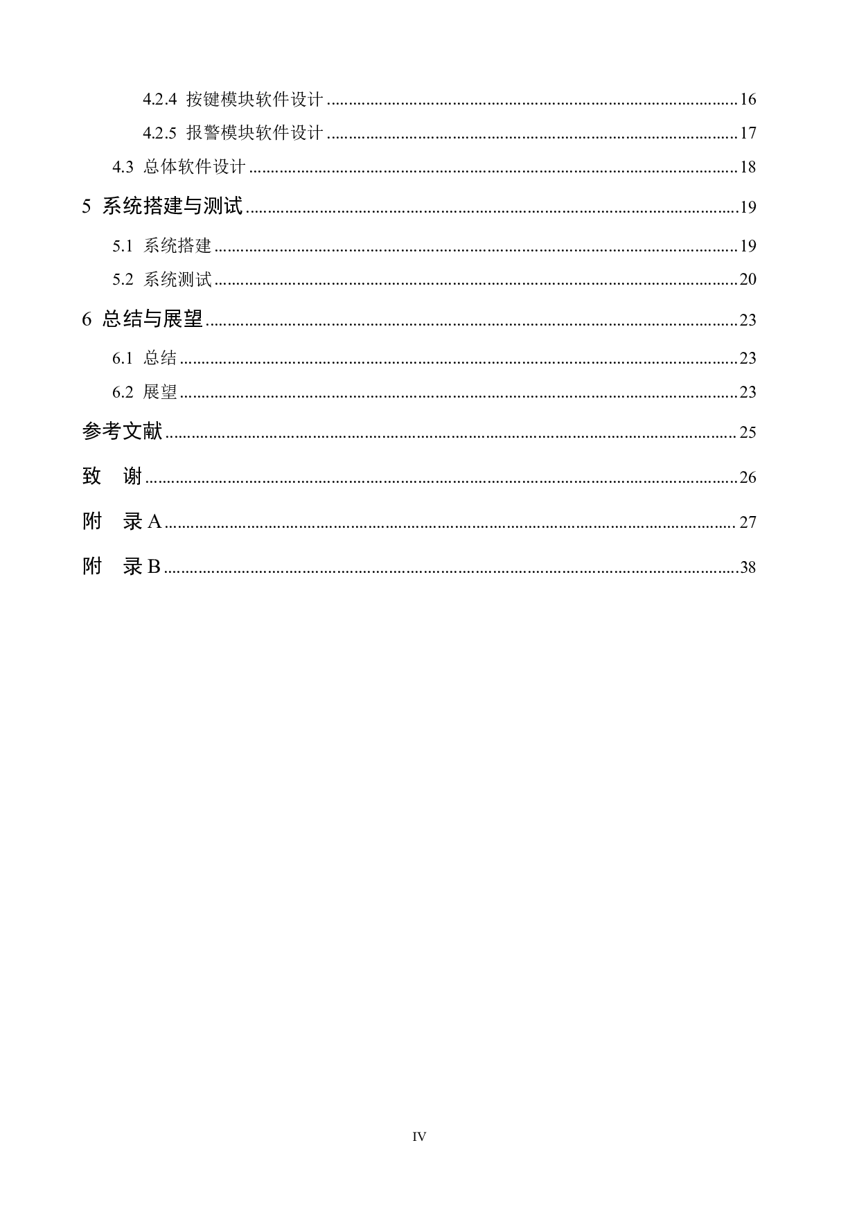 基于STM32单片机的多功能血氧仪-14745字.pdf 第6页