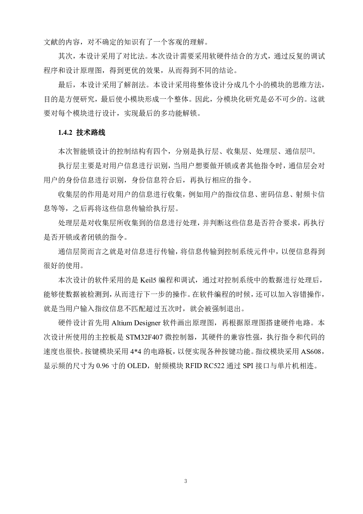 基于STM32单片机的多功能安全锁设计-12982字.pdf 第7页