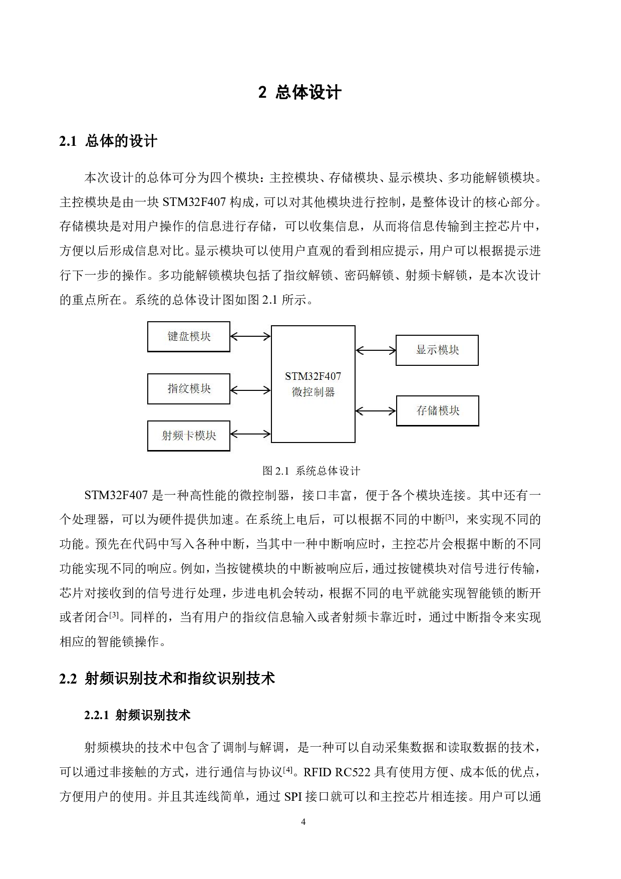 基于STM32单片机的多功能安全锁设计-12982字.pdf 第8页