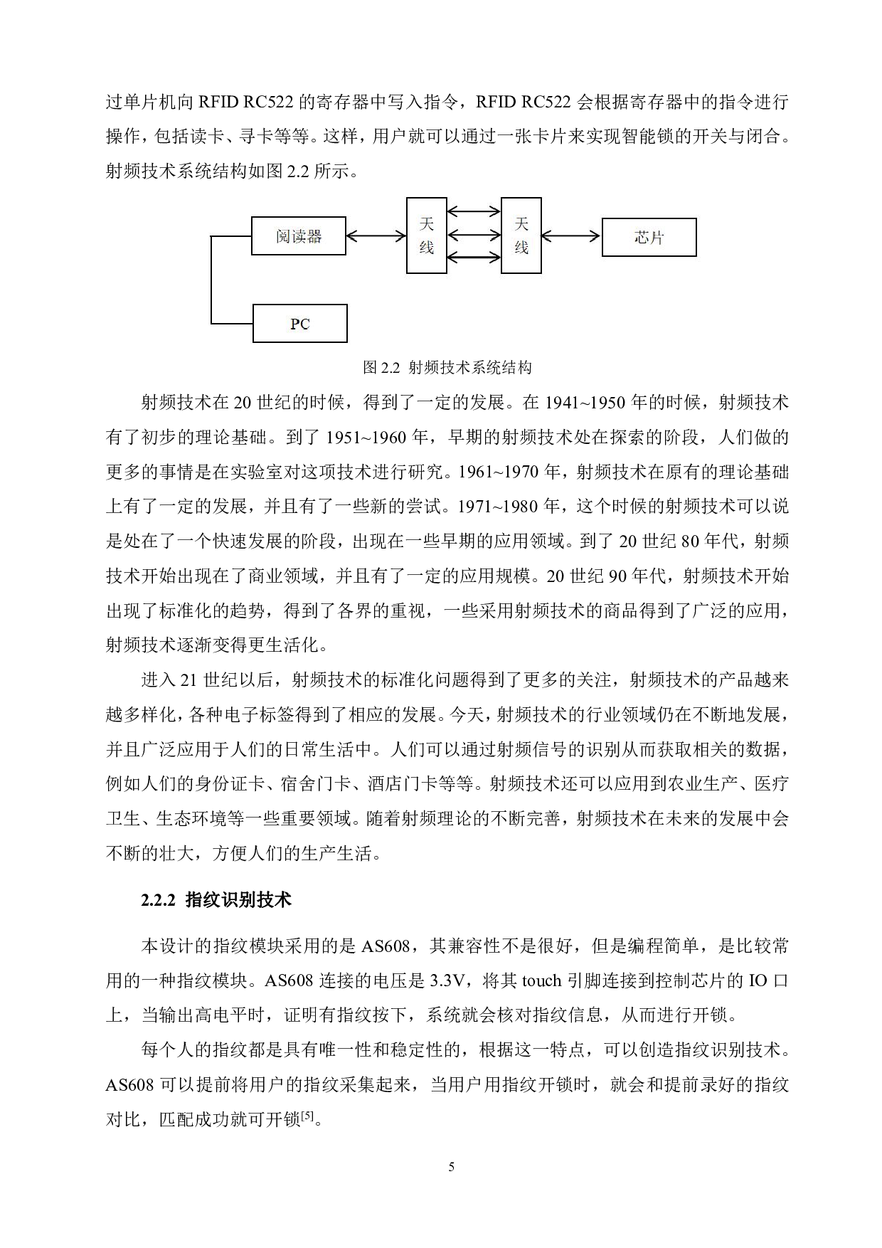 基于STM32单片机的多功能安全锁设计-12982字.pdf 第9页