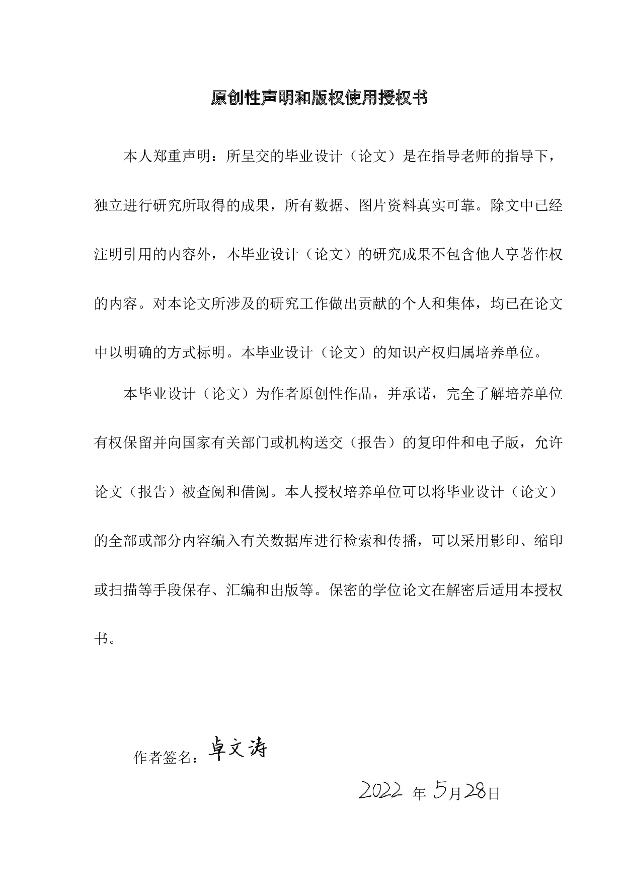 基于stm32单片机的多功能安全锁设计-13253字.docx 第1页