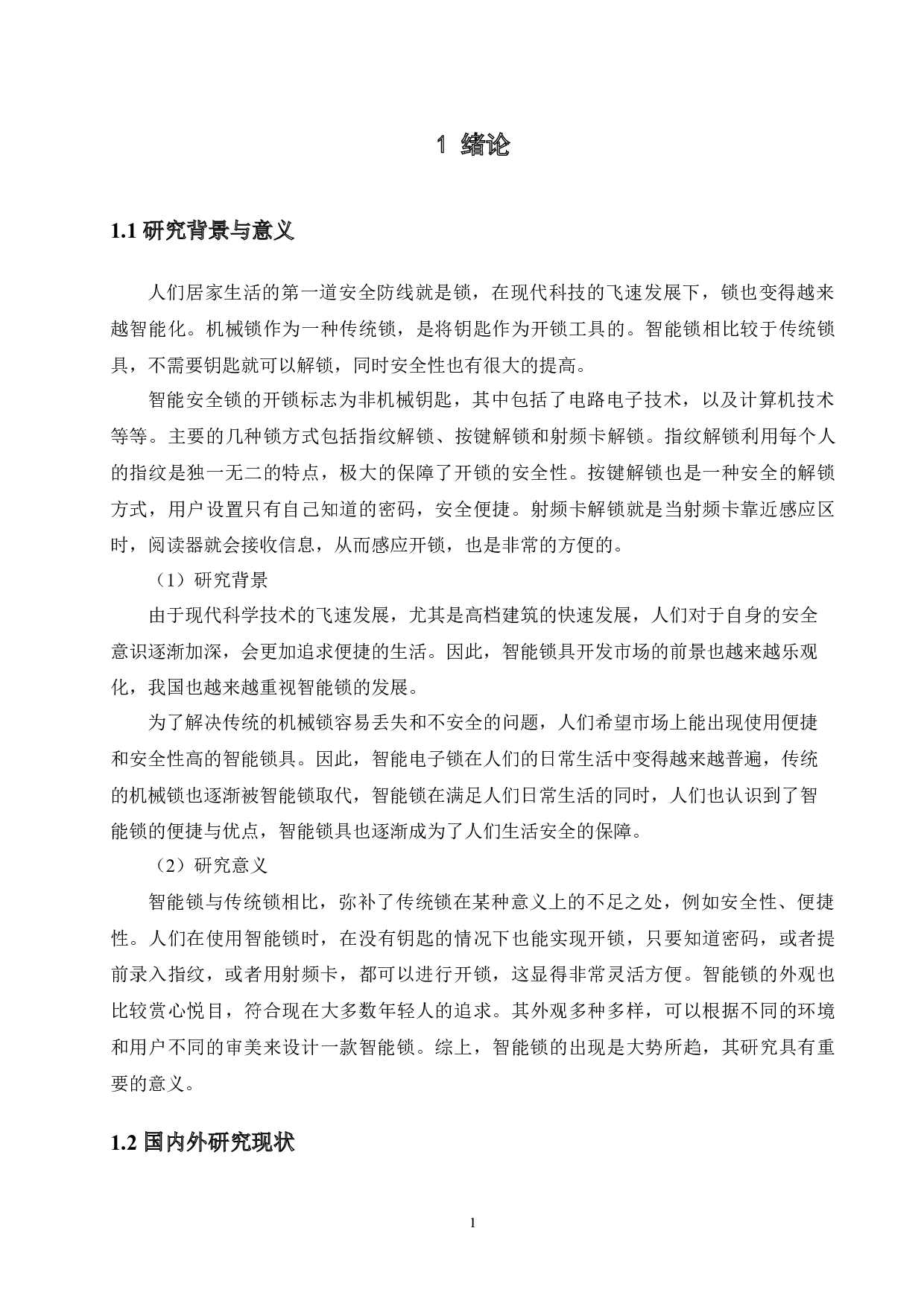 基于stm32单片机的多功能安全锁设计-13253字.docx 第7页