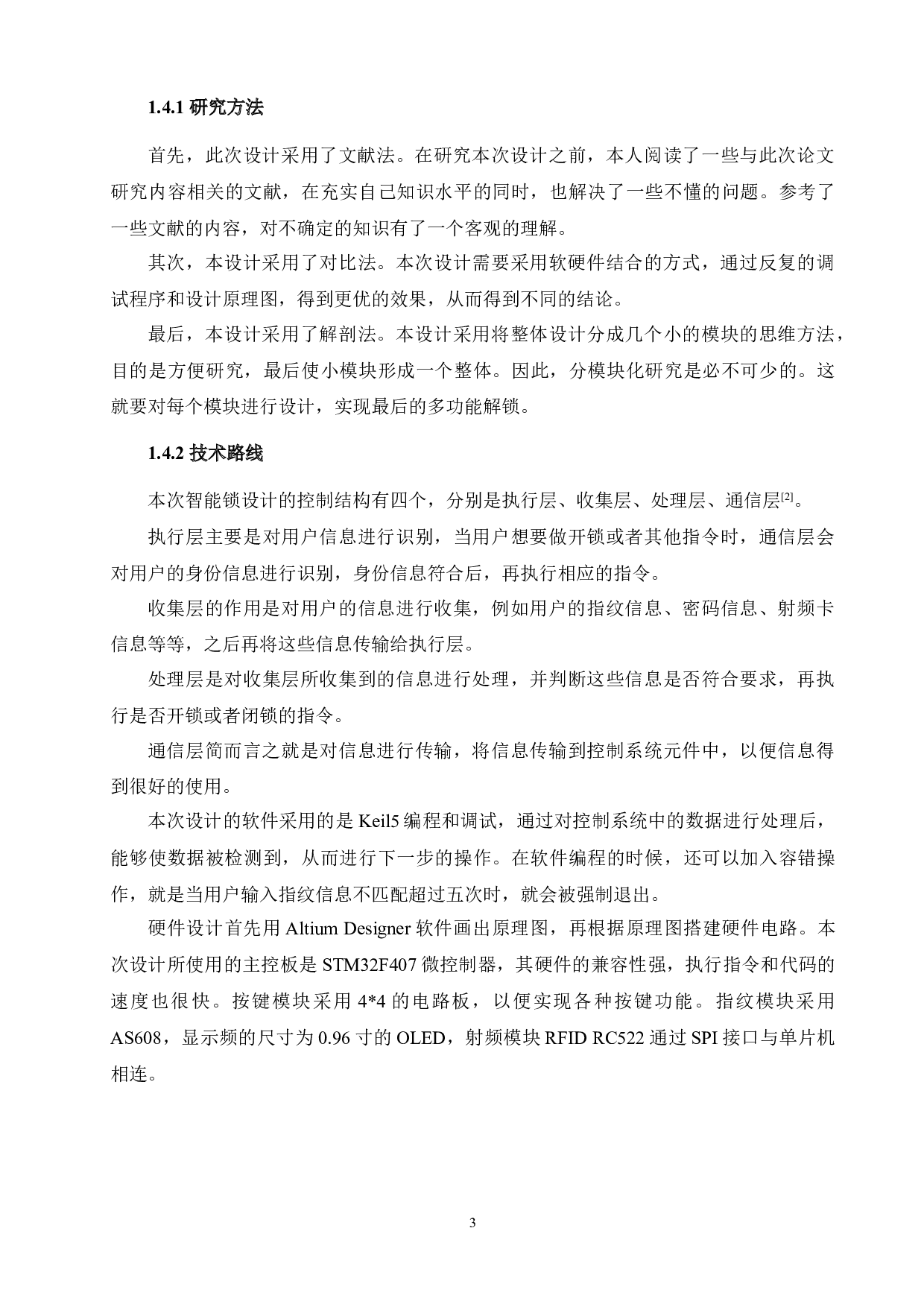 基于stm32单片机的多功能安全锁设计-13253字.docx 第9页
