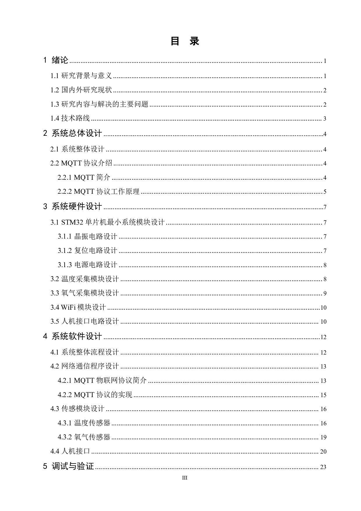 基于STM32单片机的冷库环境远程监测系统-14830字.pdf 第3页