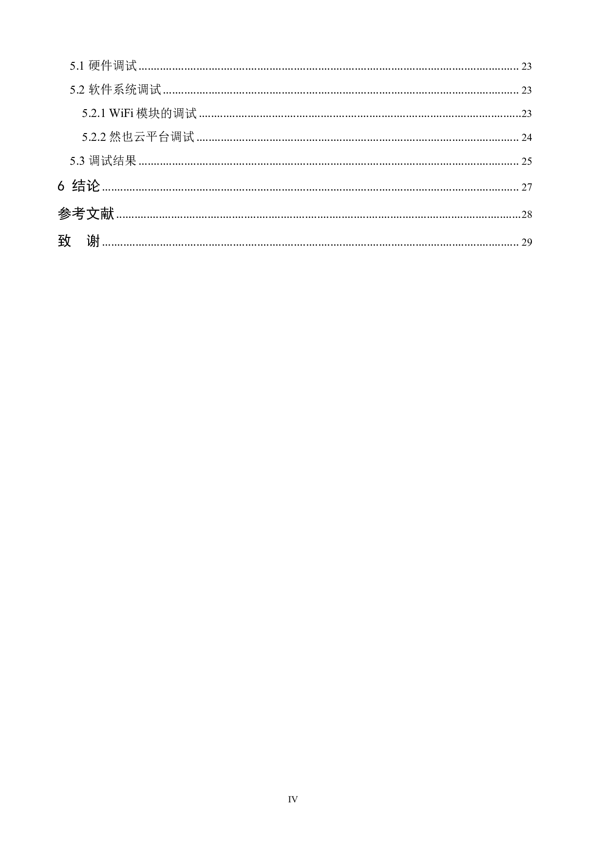 基于STM32单片机的冷库环境远程监测系统-14830字.pdf 第4页