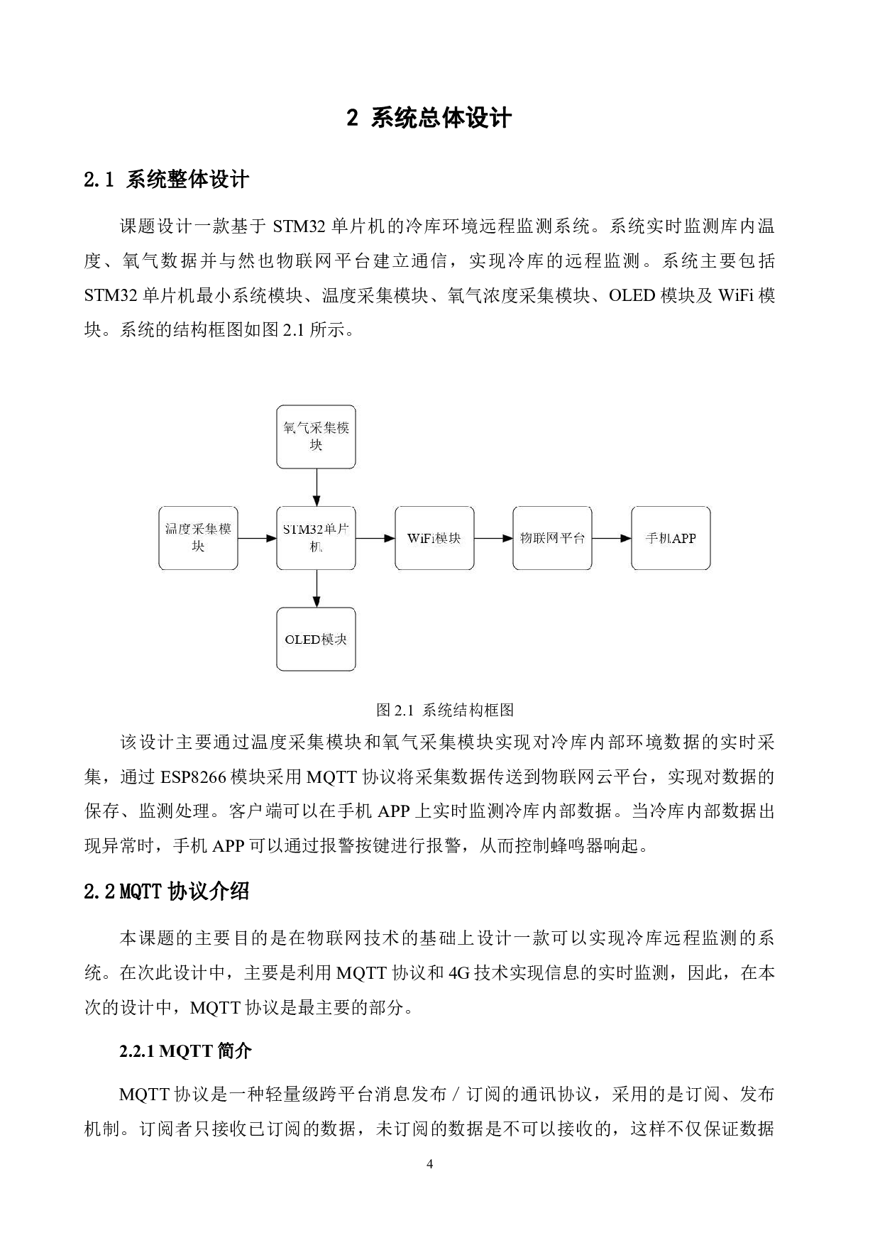 基于STM32单片机的冷库环境远程监测系统-14830字.pdf 第8页