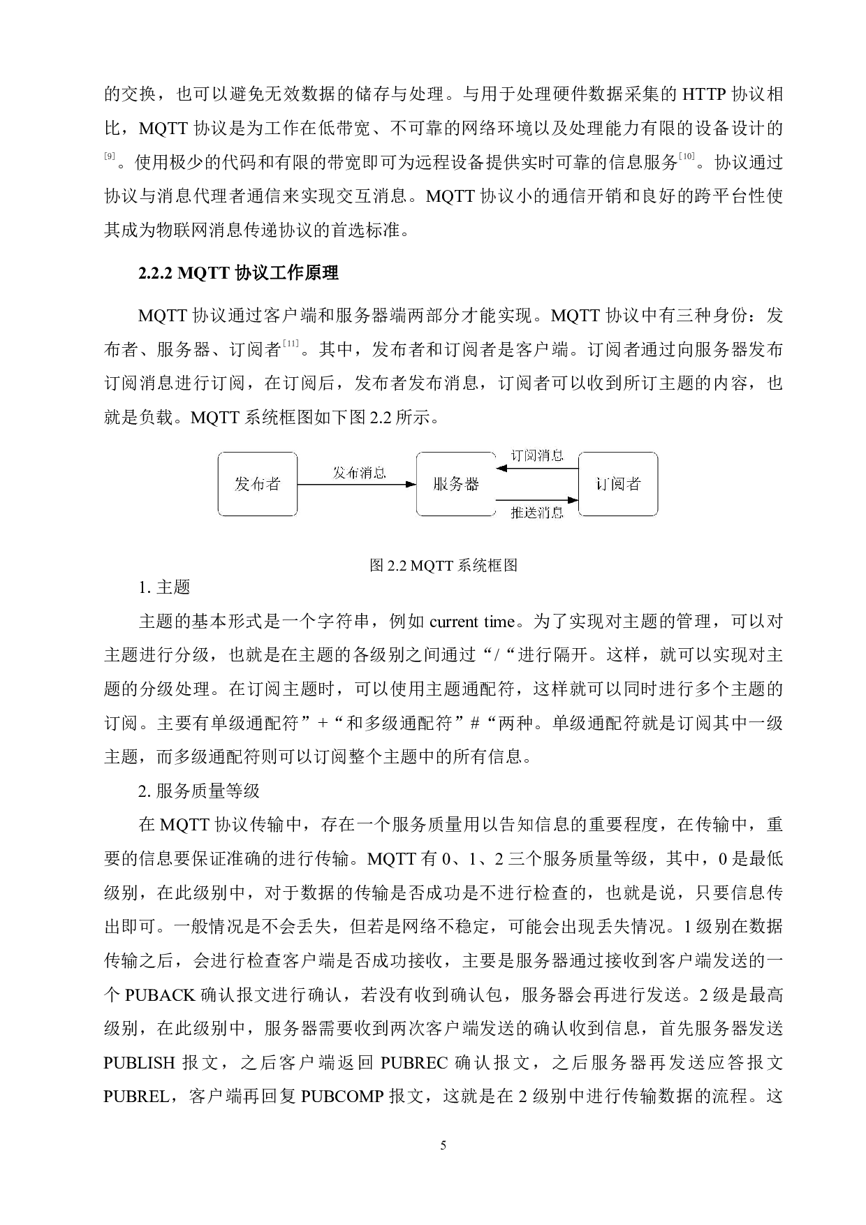 基于STM32单片机的冷库环境远程监测系统-14830字.pdf 第9页