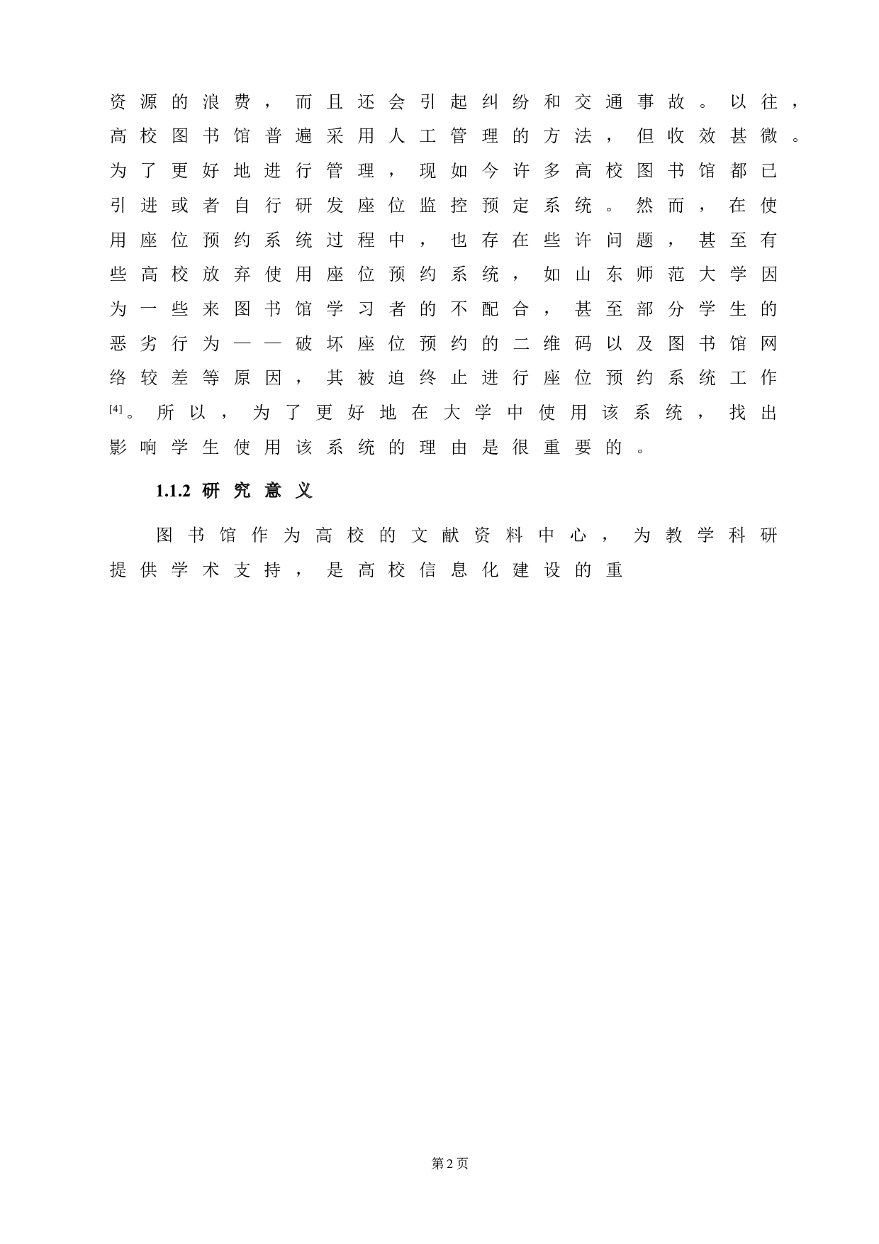 基于STM32单片机的图书馆座位监测系统设计-14853字.doc 第8页