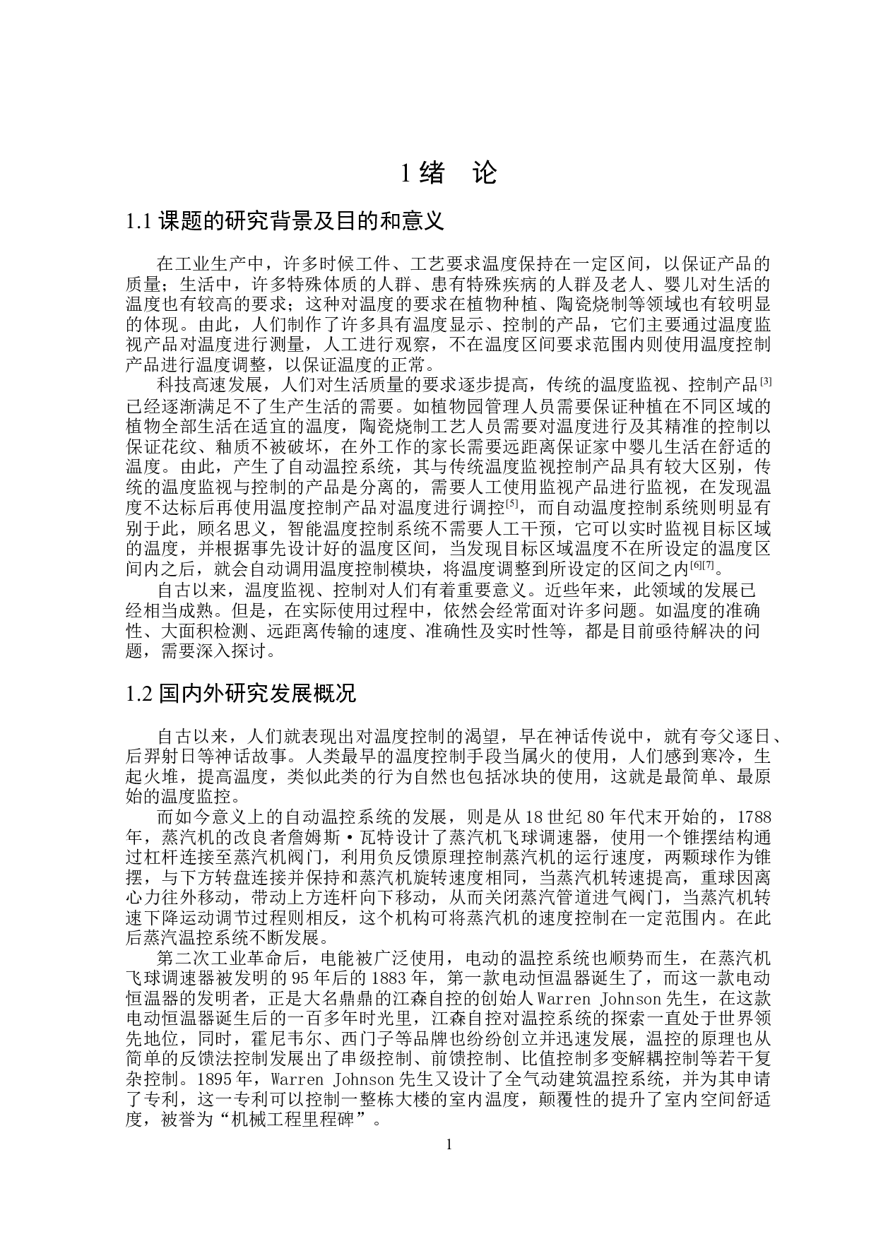 基于Stm32的智能温控系统设计与实现-10757字.docx 第5页