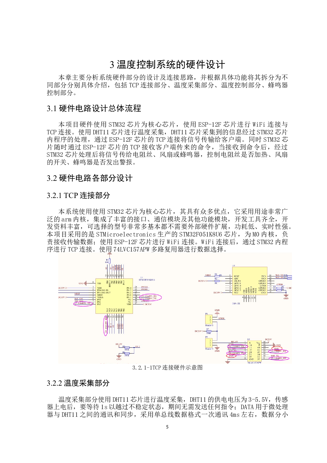 基于Stm32的智能温控系统设计与实现-10757字.docx 第9页