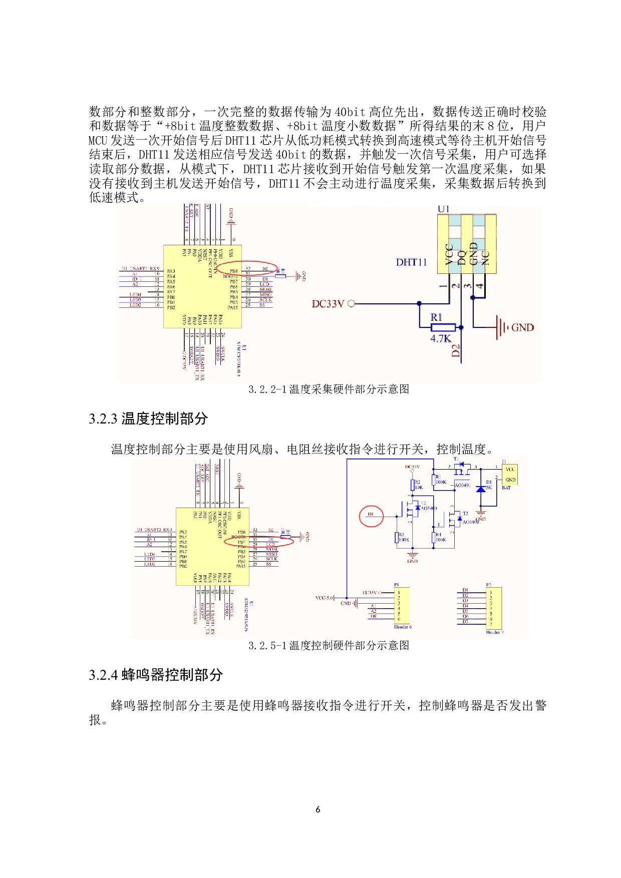基于Stm32的智能温控系统设计与实现-10757字.docx 第10页