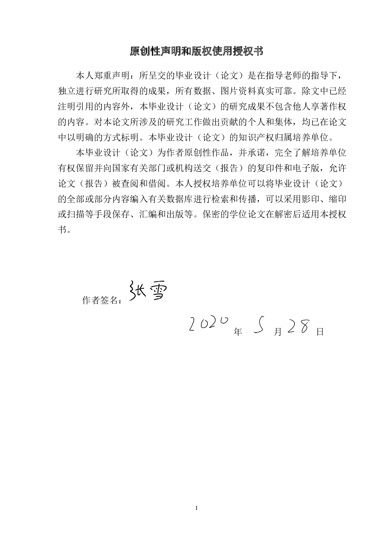 基于STM32单片机的冷库环境远程监测系统-15055字.doc 第1页