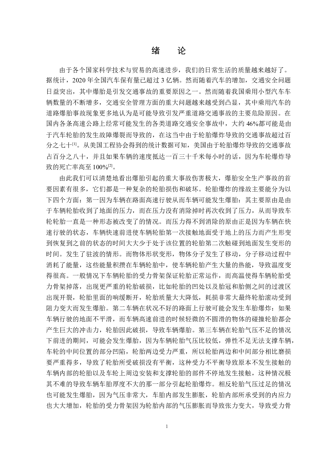 基于SMT32单片机的轮胎温度检测系统设计-15096字.docx 第4页