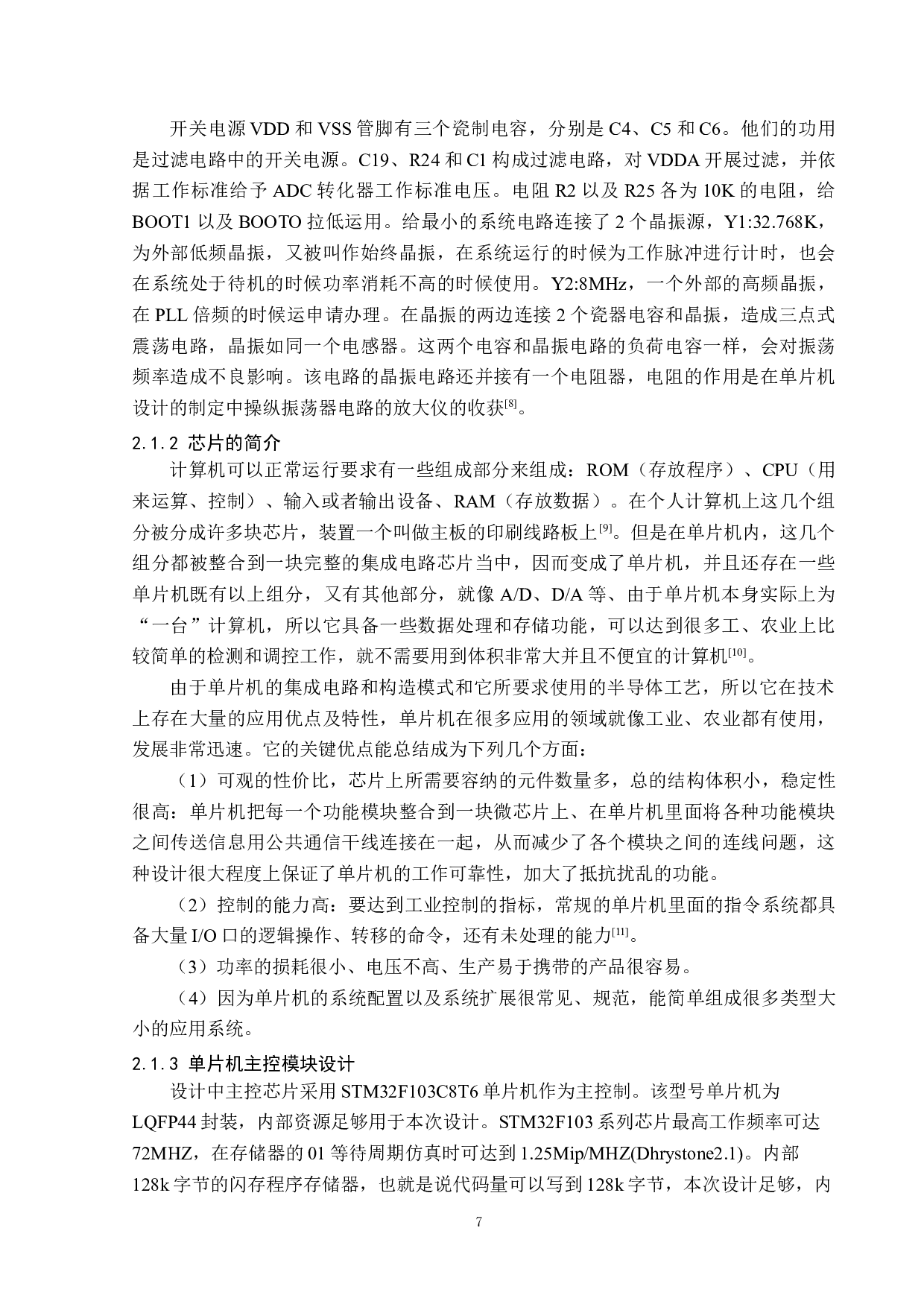 基于SMT32单片机的轮胎温度检测系统设计-15096字.docx 第10页