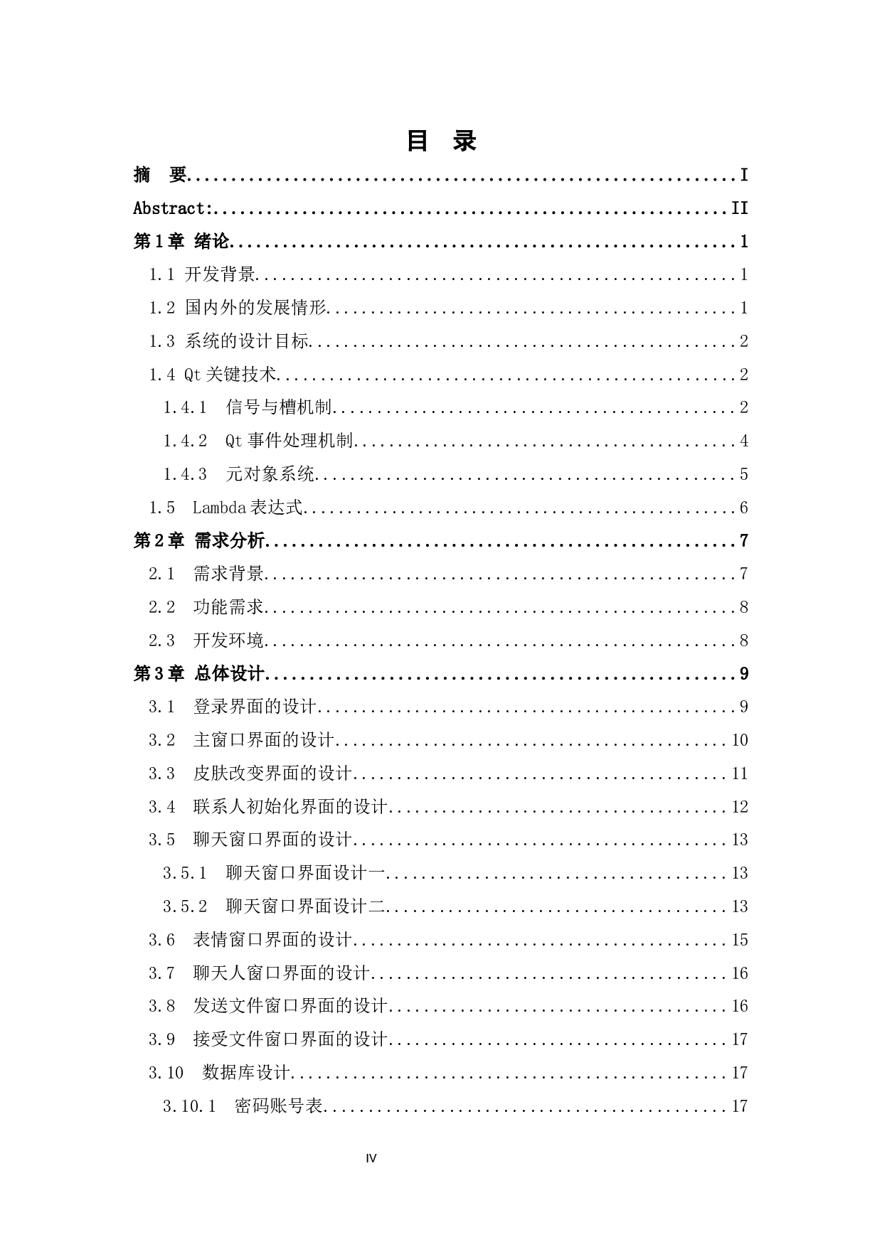 基于QT技术的网络聊天系统设计-12551字.docx 第5页