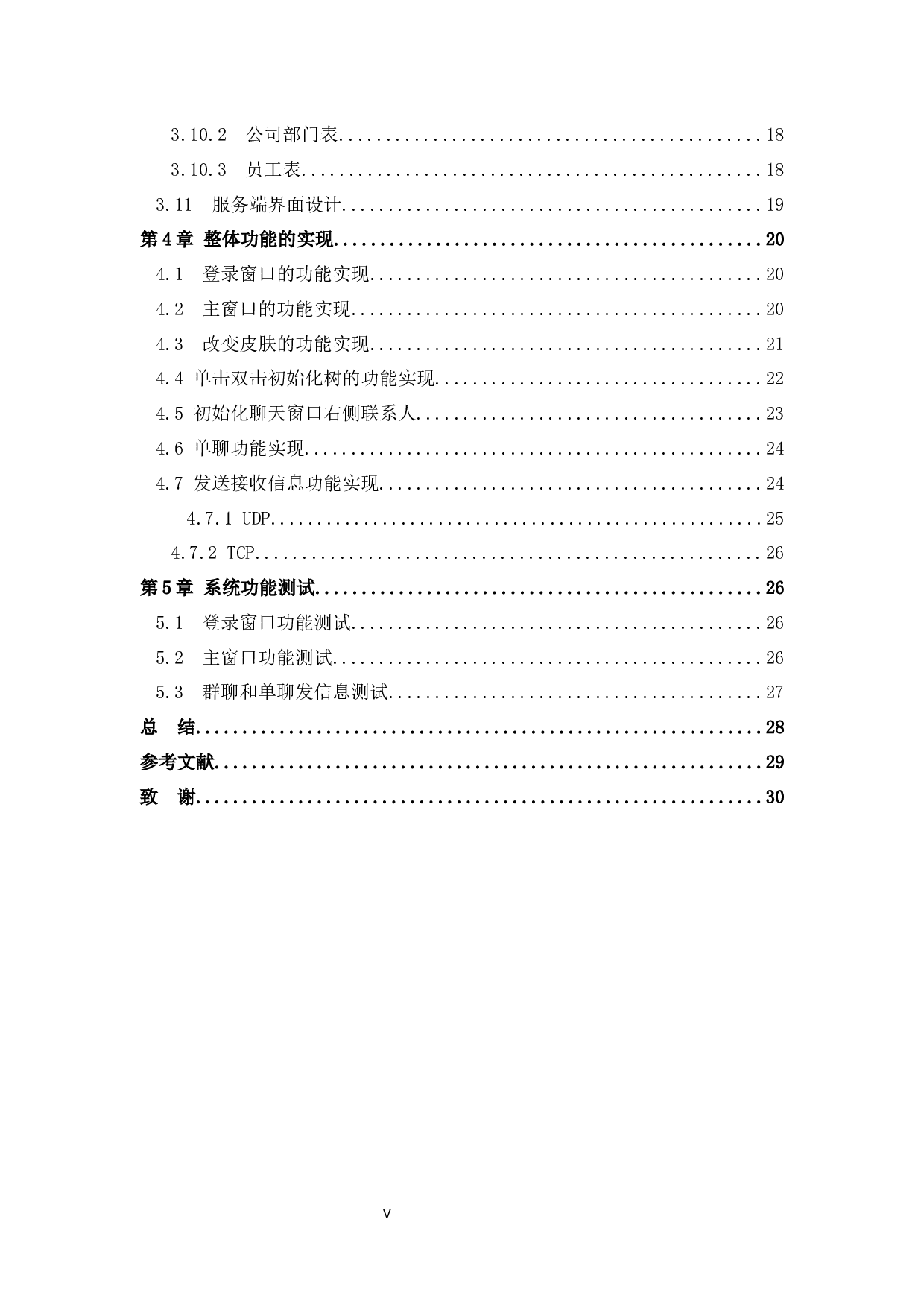 基于QT技术的网络聊天系统设计-12551字.docx 第6页