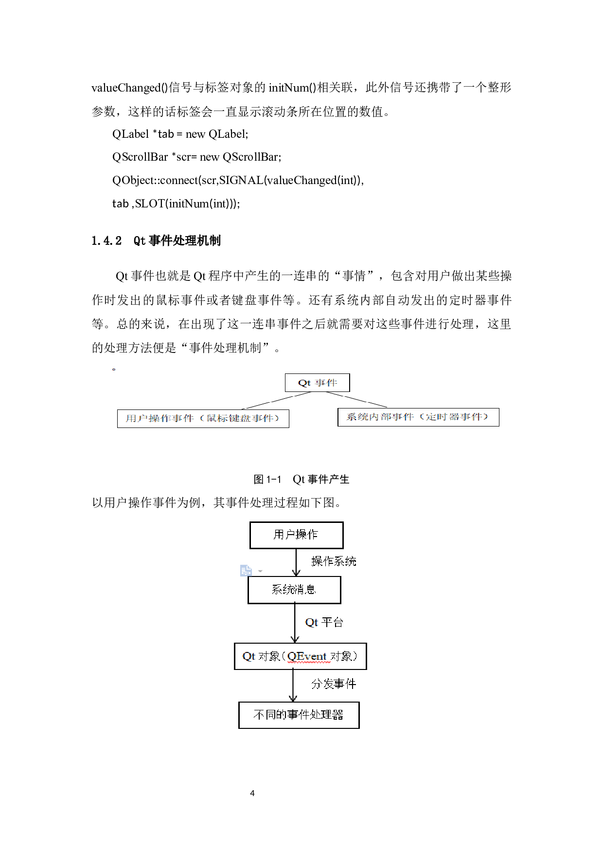基于QT技术的网络聊天系统设计-12551字.docx 第10页