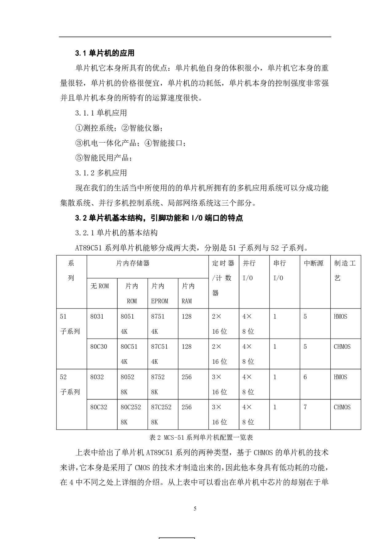 基于Proteus仿真的多温度自动检测系统设计-6464字.pdf 第7页