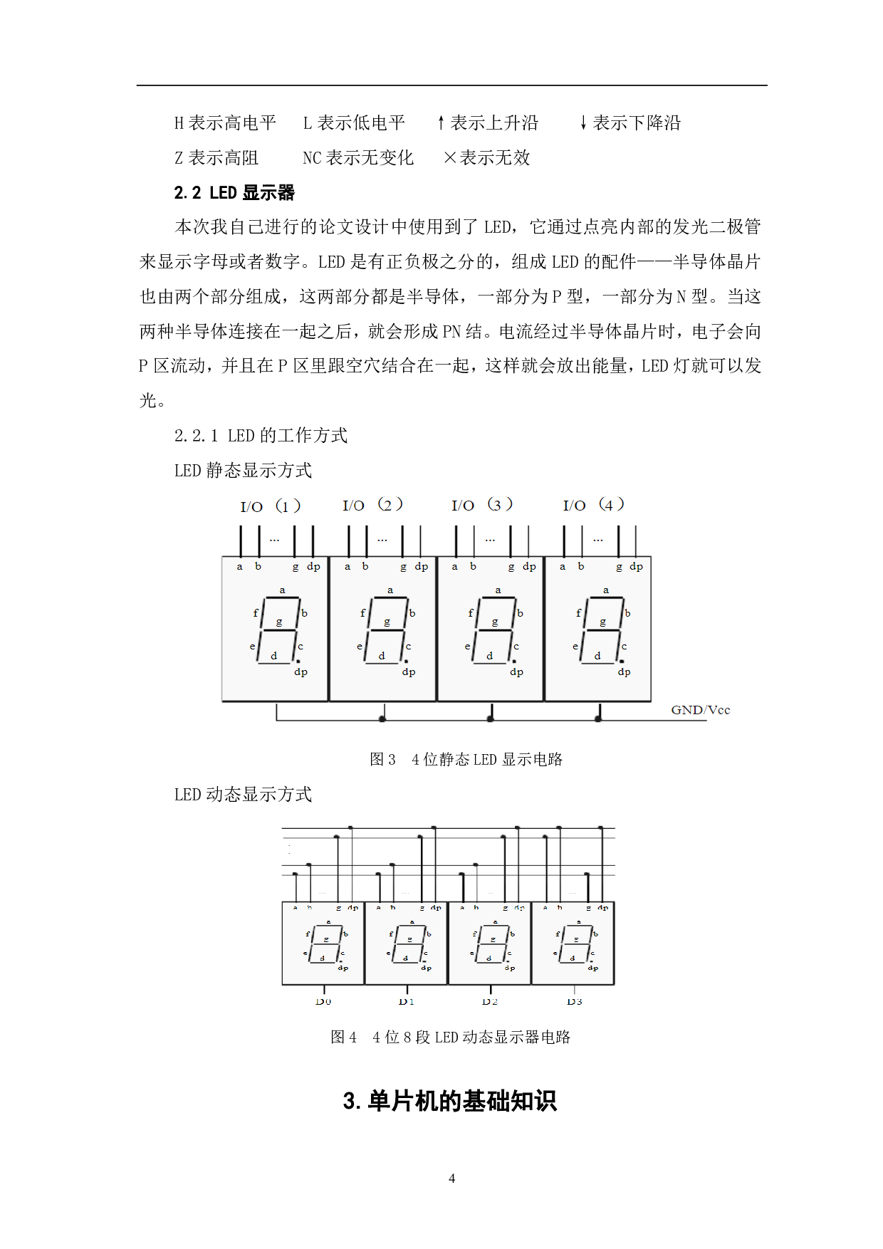 基于Proteus仿真的多温度自动检测系统设计-6464字.pdf 第6页