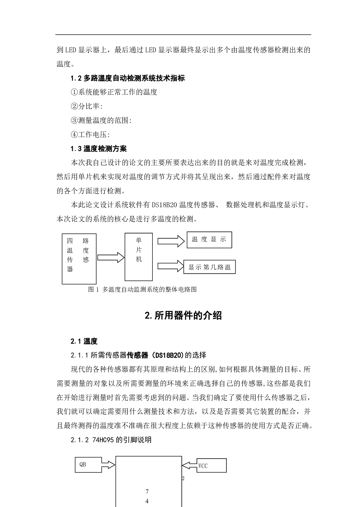 基于Proteus仿真的多温度自动检测系统设计-6464字.pdf 第4页