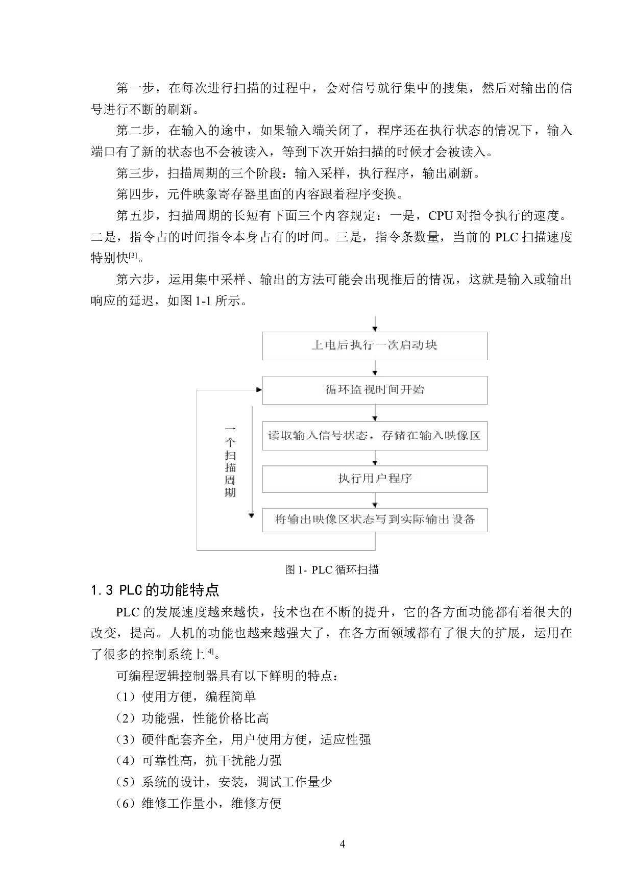 基于PLC的室内自动控温系统的设计-13017字.doc 第8页