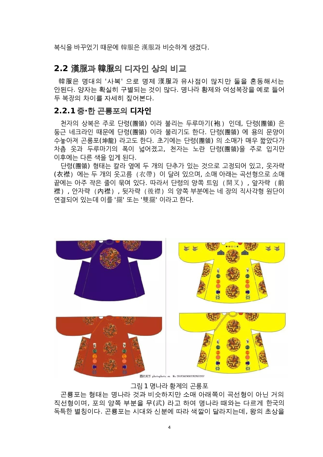 汉服和韩服的比较研究-10210字.doc 第6页