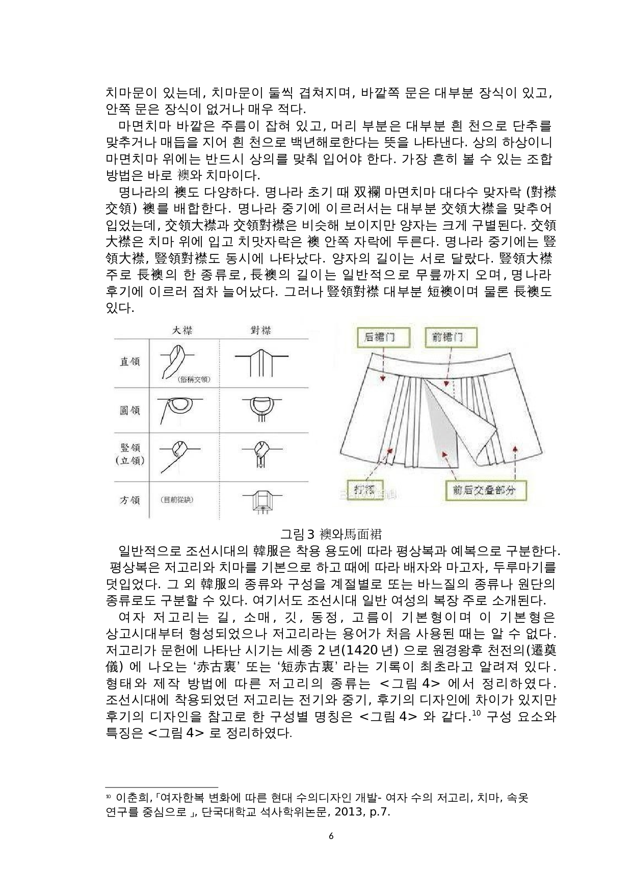 汉服和韩服的比较研究-10210字.doc 第8页