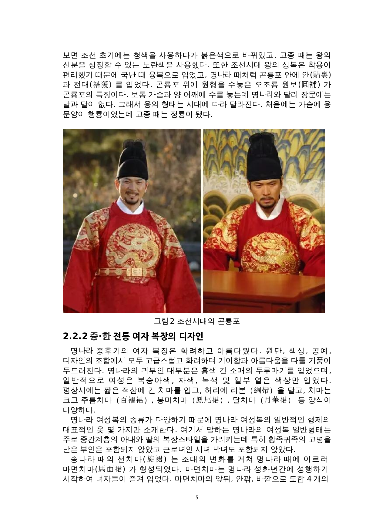 汉服和韩服的比较研究-10210字.doc 第7页