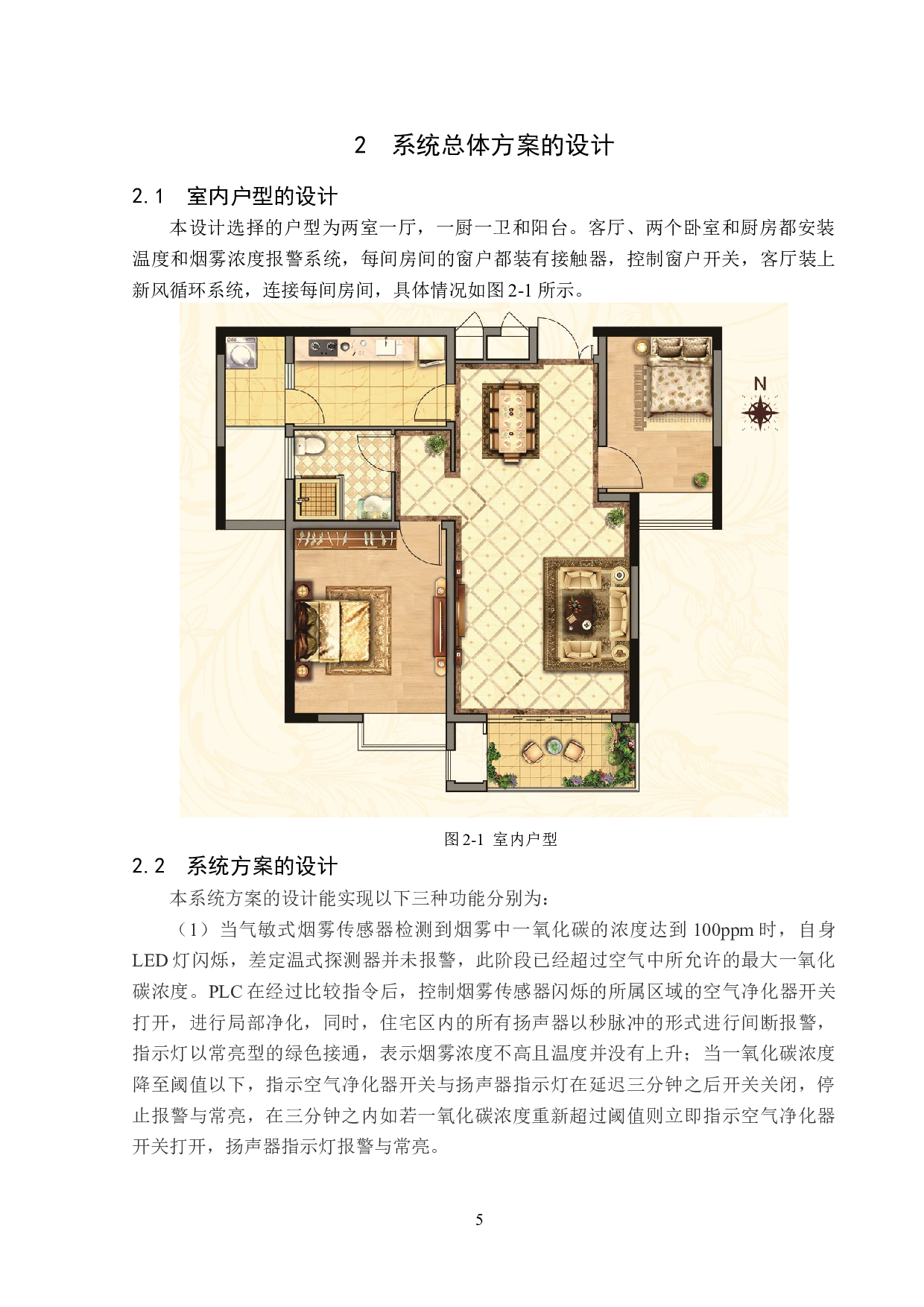 基于PLC的室内电器控制系统的设计-11342字.doc 第8页