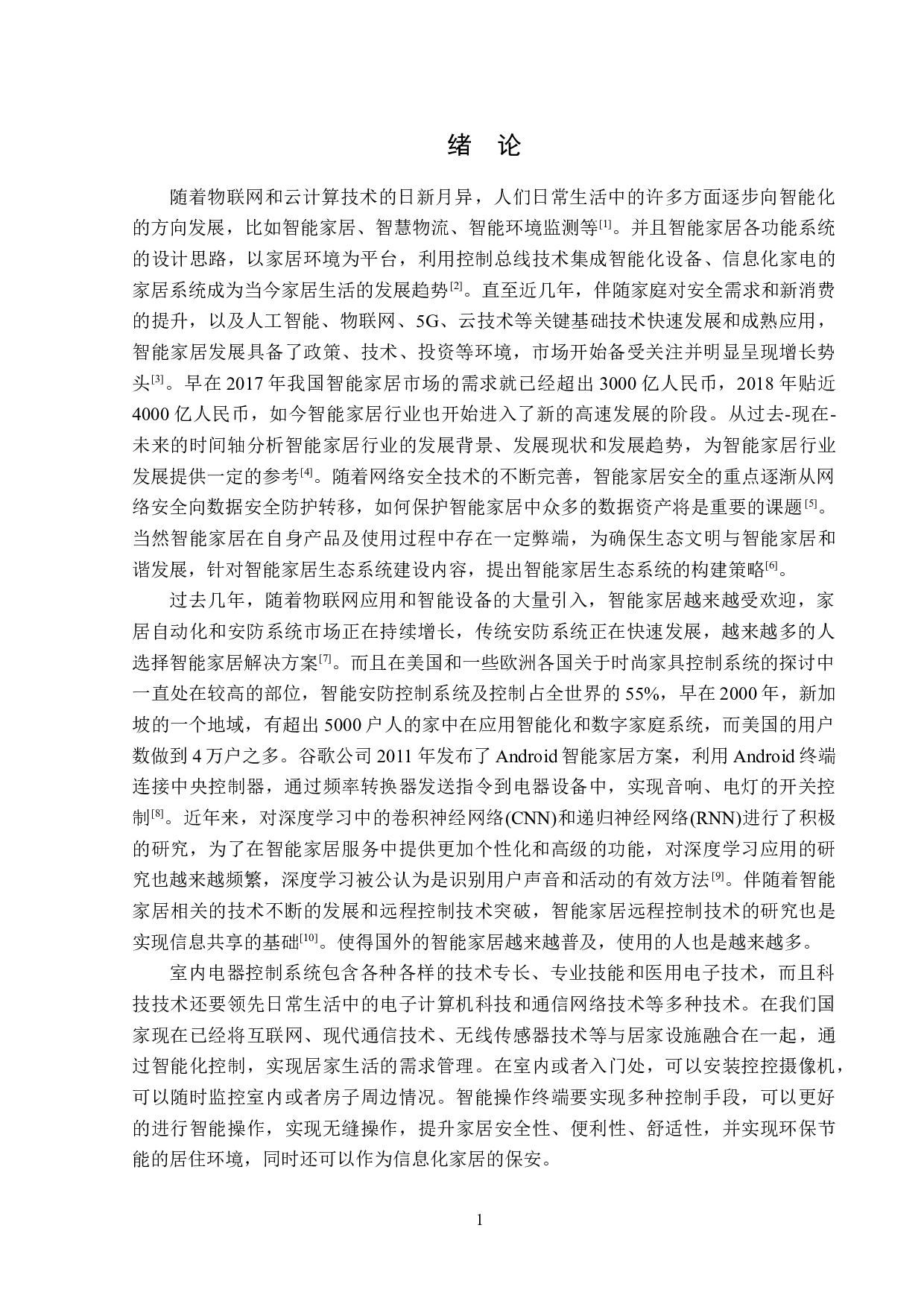 基于PLC的室内电器控制系统的设计-11342字.doc 第4页