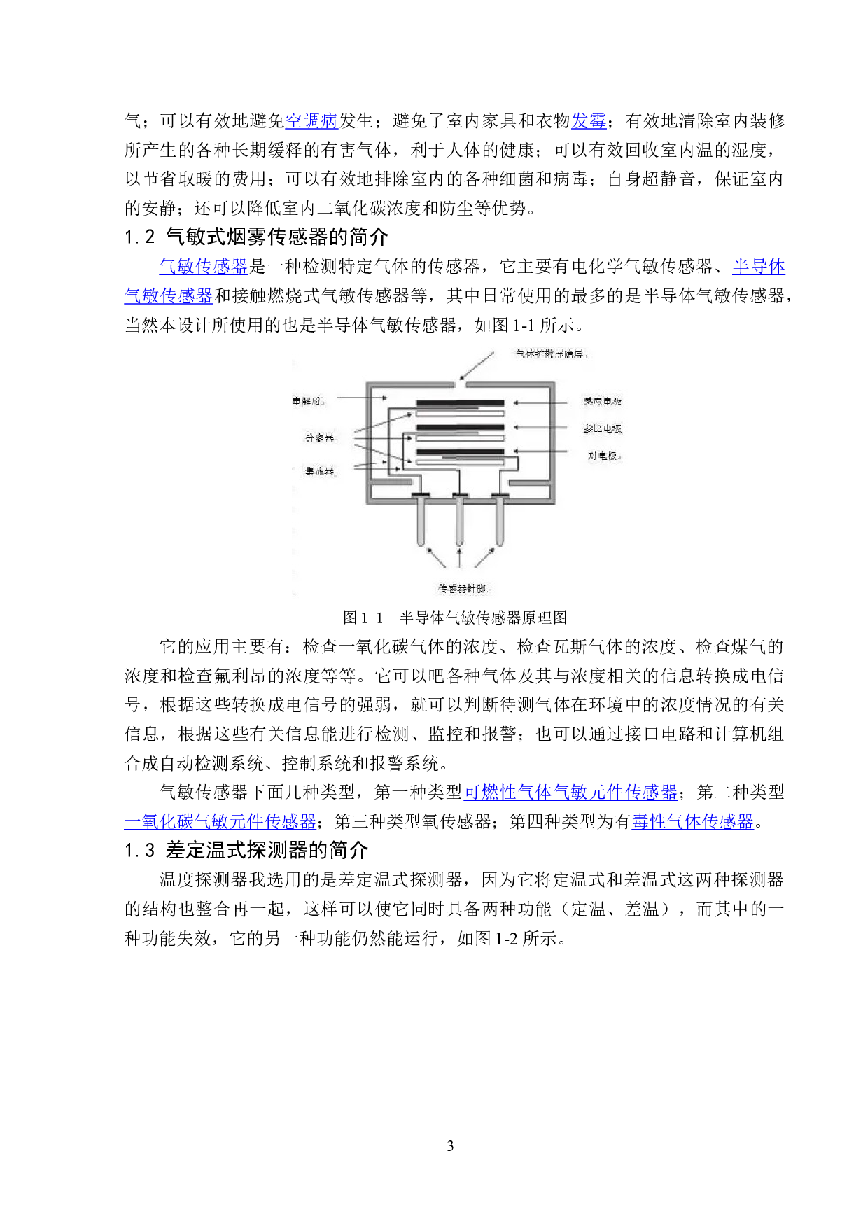 基于PLC的室内电器控制系统的设计-11342字.doc 第6页