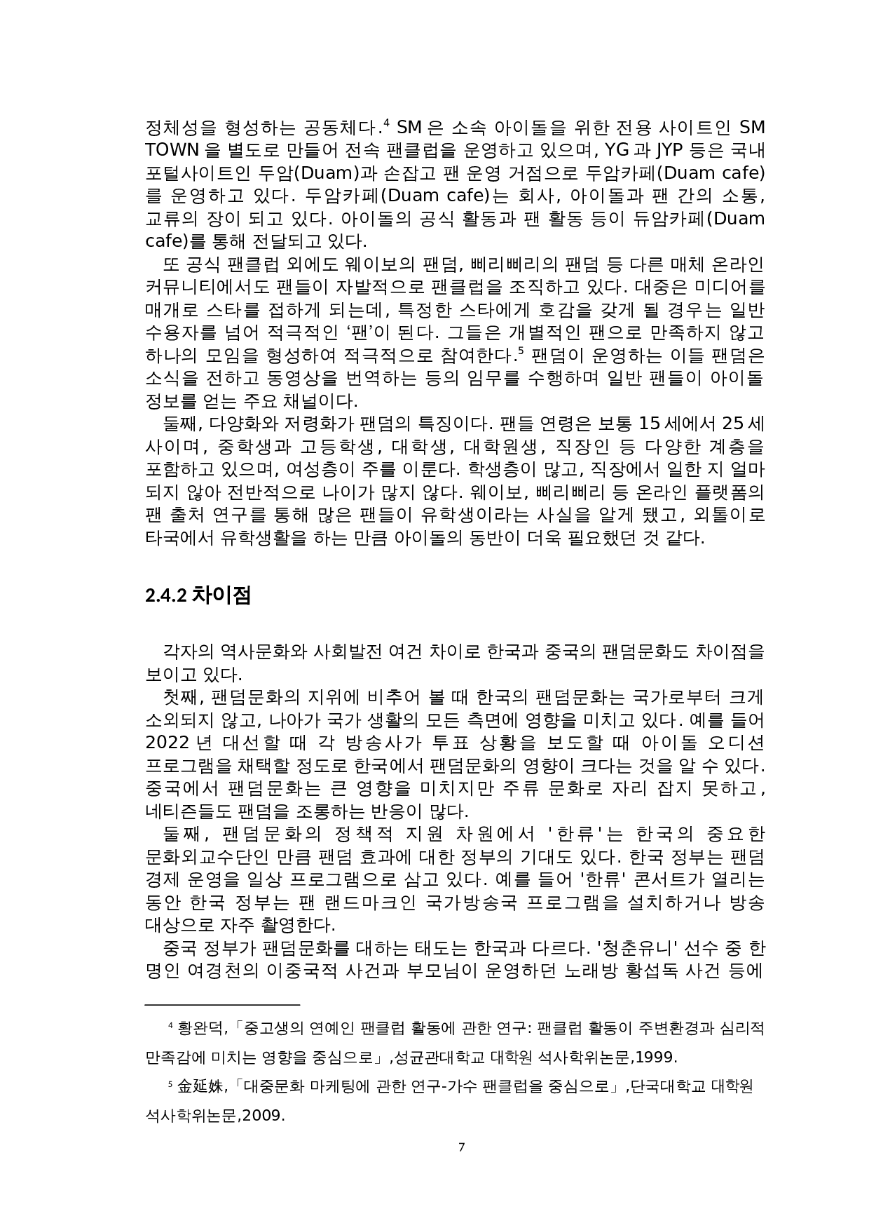 韩&middot;中饭圈文化对比研究-8747字.doc 第9页