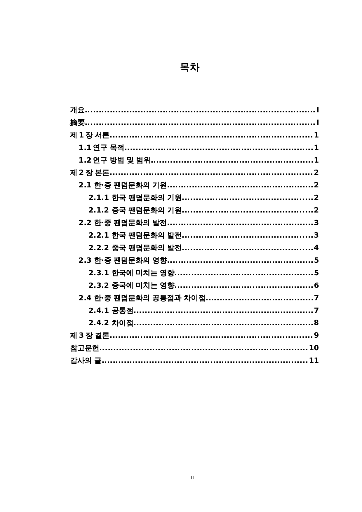 韩&middot;中饭圈文化对比研究-8747字.doc 第2页