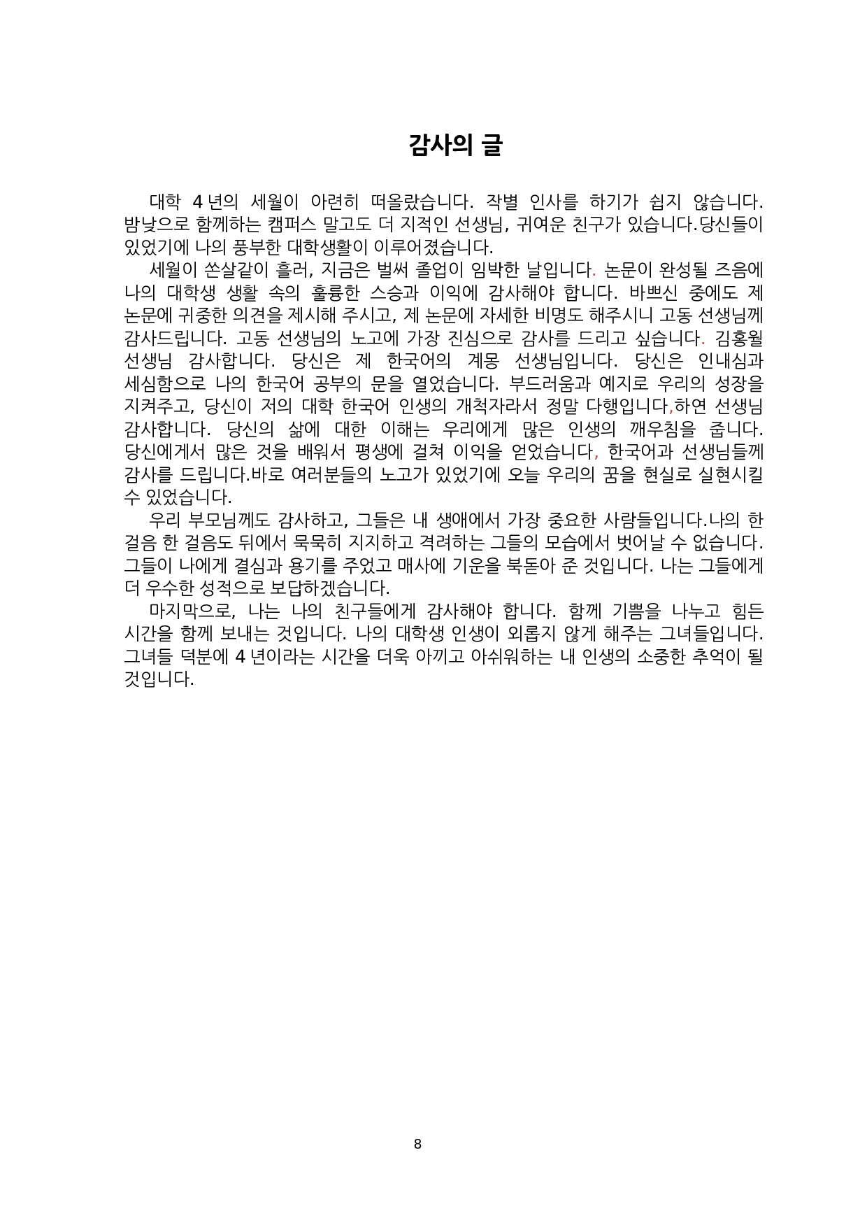 中&middot;韩红白事文化比较研究-7129字.docx 第10页