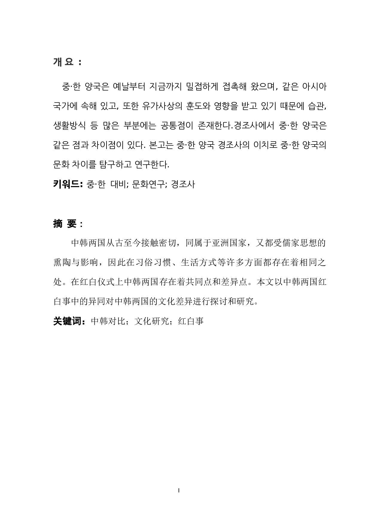 中&middot;韩红白事文化比较研究-7129字.docx 第1页