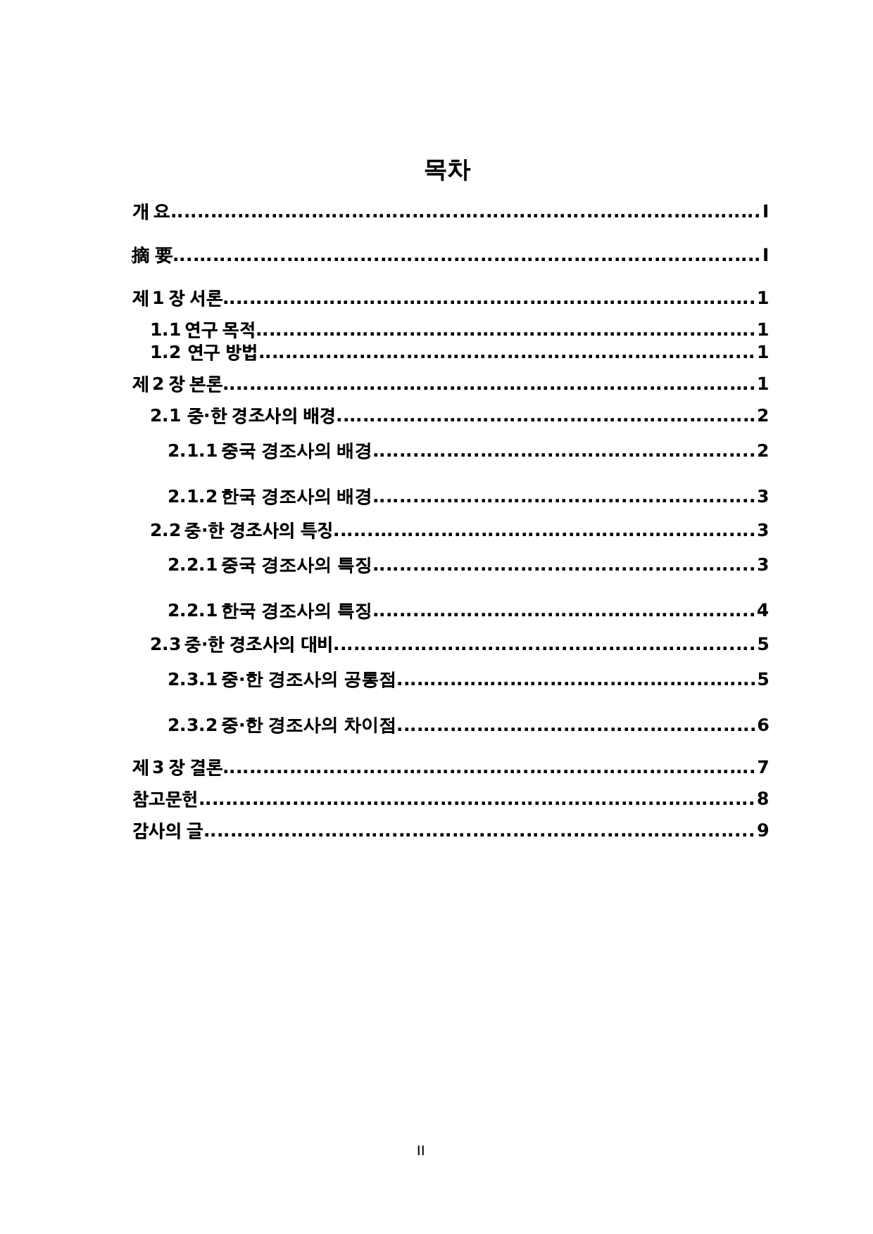 中&middot;韩红白事文化比较研究-7129字.docx 第2页