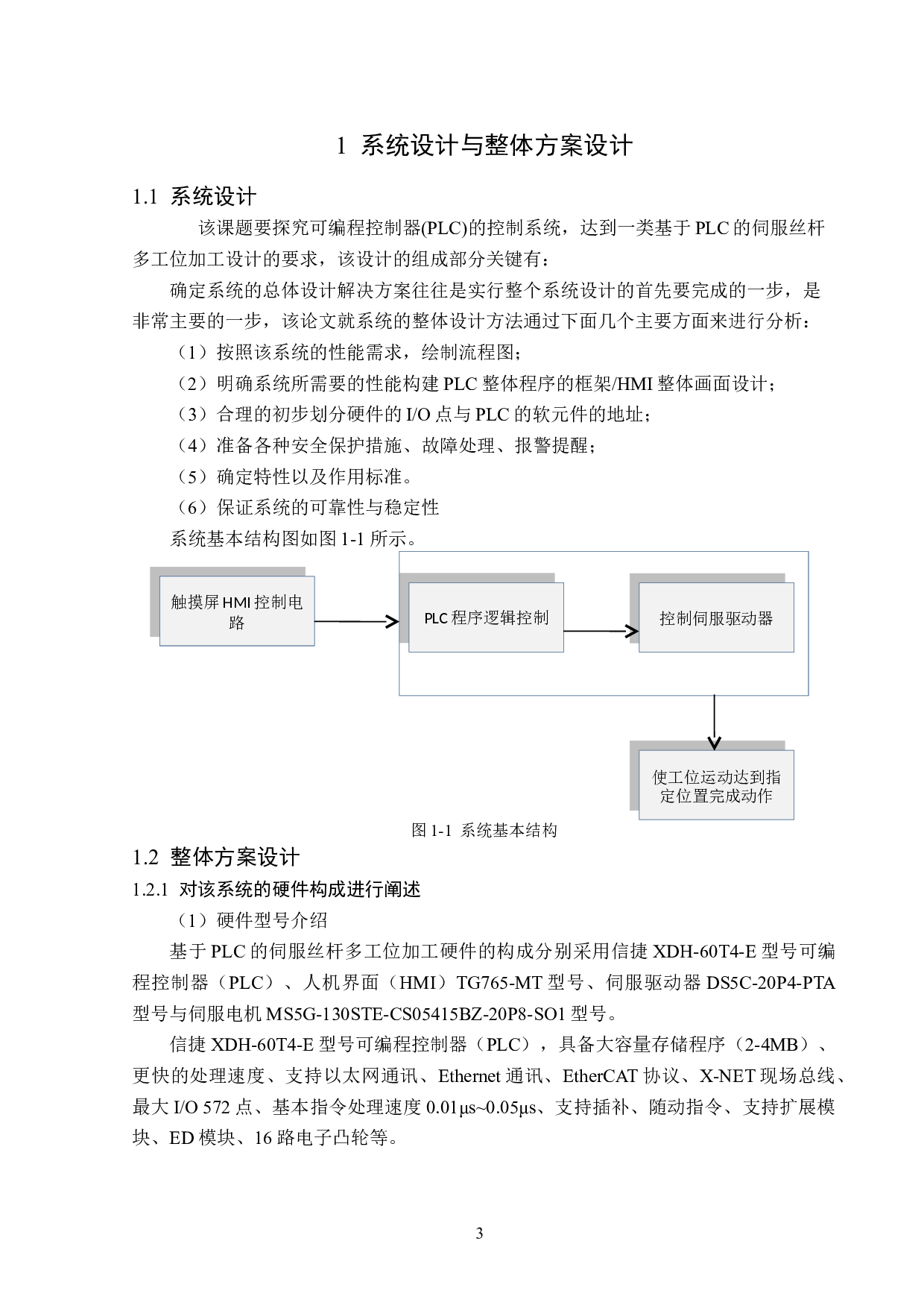 基于PLC的伺服丝杆多工位加工设计-13601字.doc 第6页