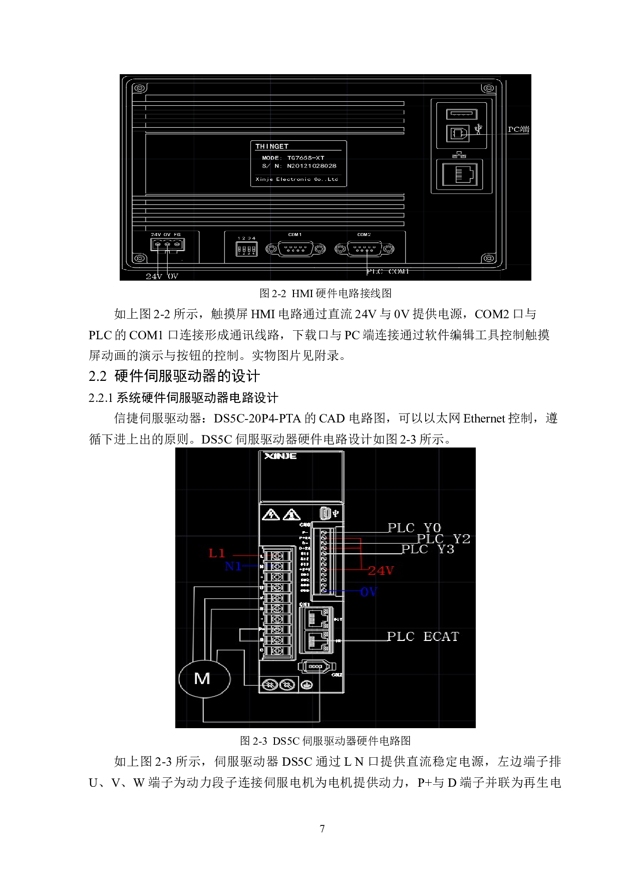 基于PLC的伺服丝杆多工位加工设计-13601字.doc 第10页