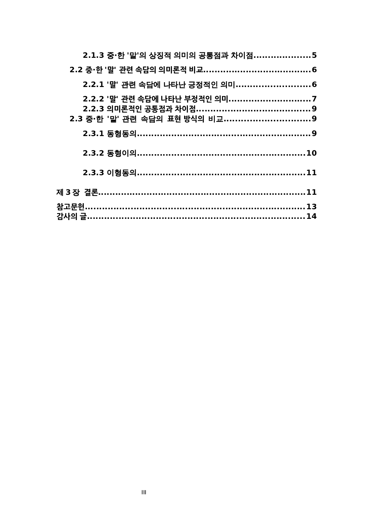 中&middot;韩动物俗语比较研究&mdash;&mdash;以&ldquo;马&rdquo;为中心-7926字.docx 第3页