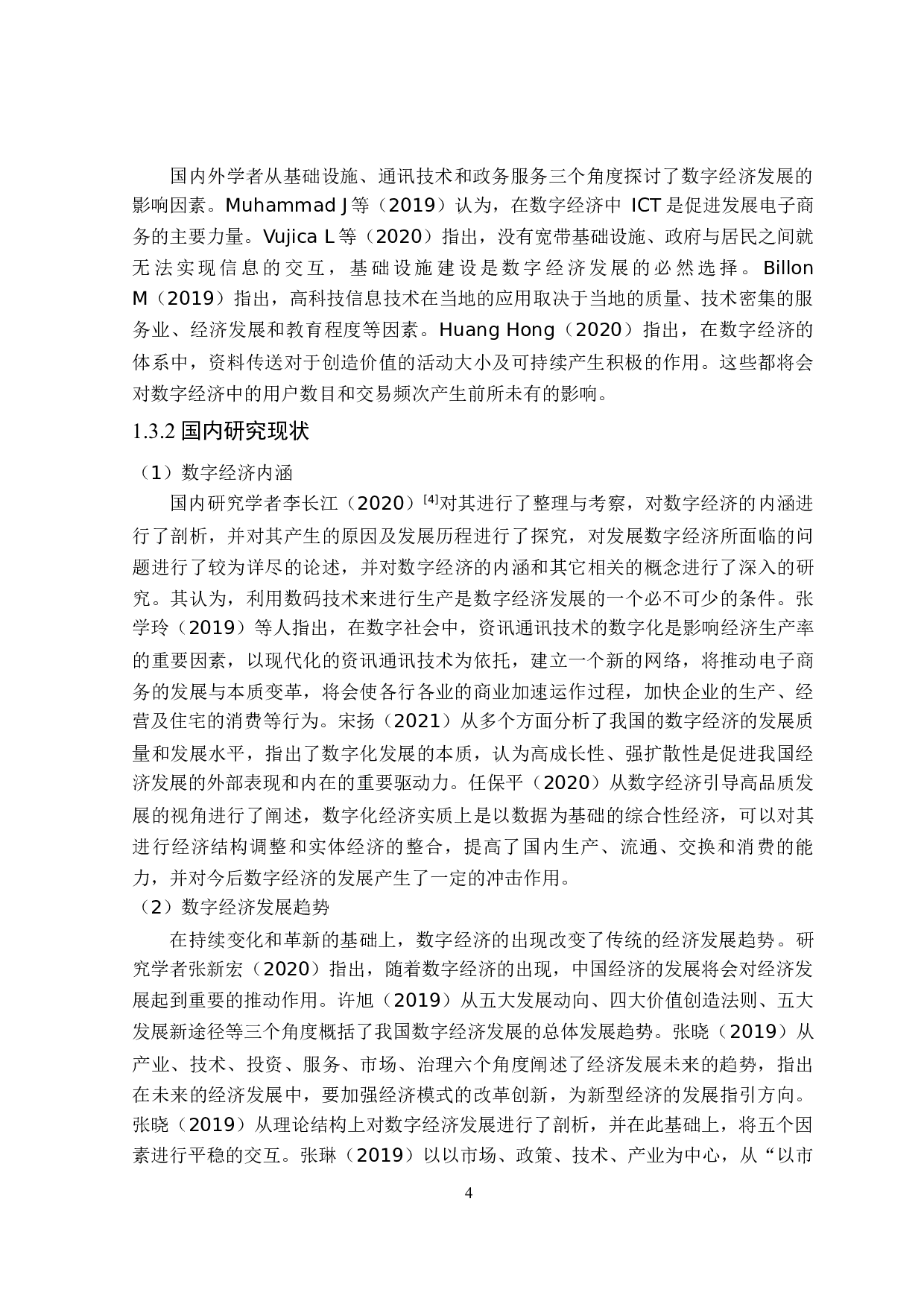 黑龙江省数字经济指标体系构建及问题研究-27881字.docx 第8页