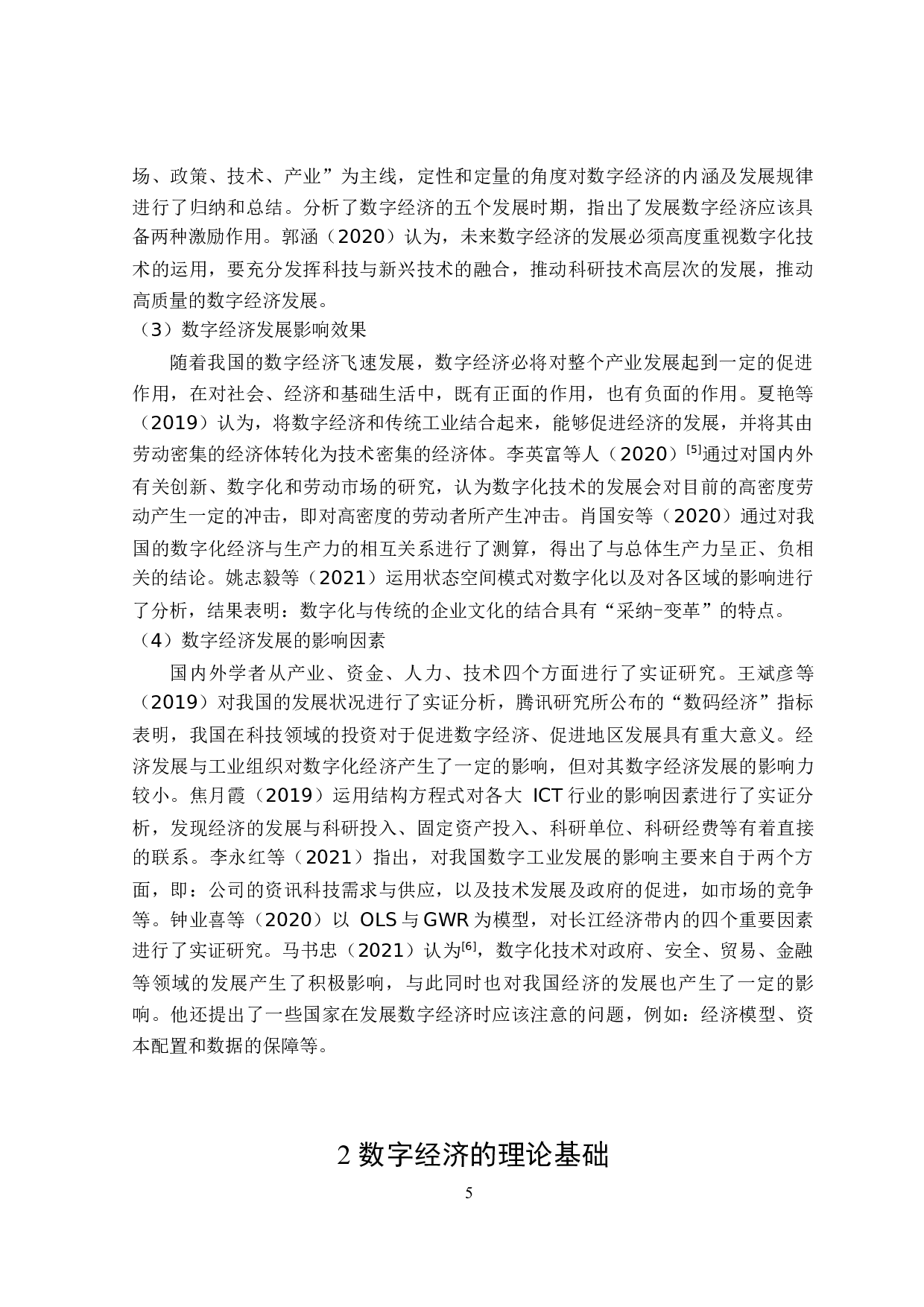 黑龙江省数字经济指标体系构建及问题研究-27881字.docx 第9页